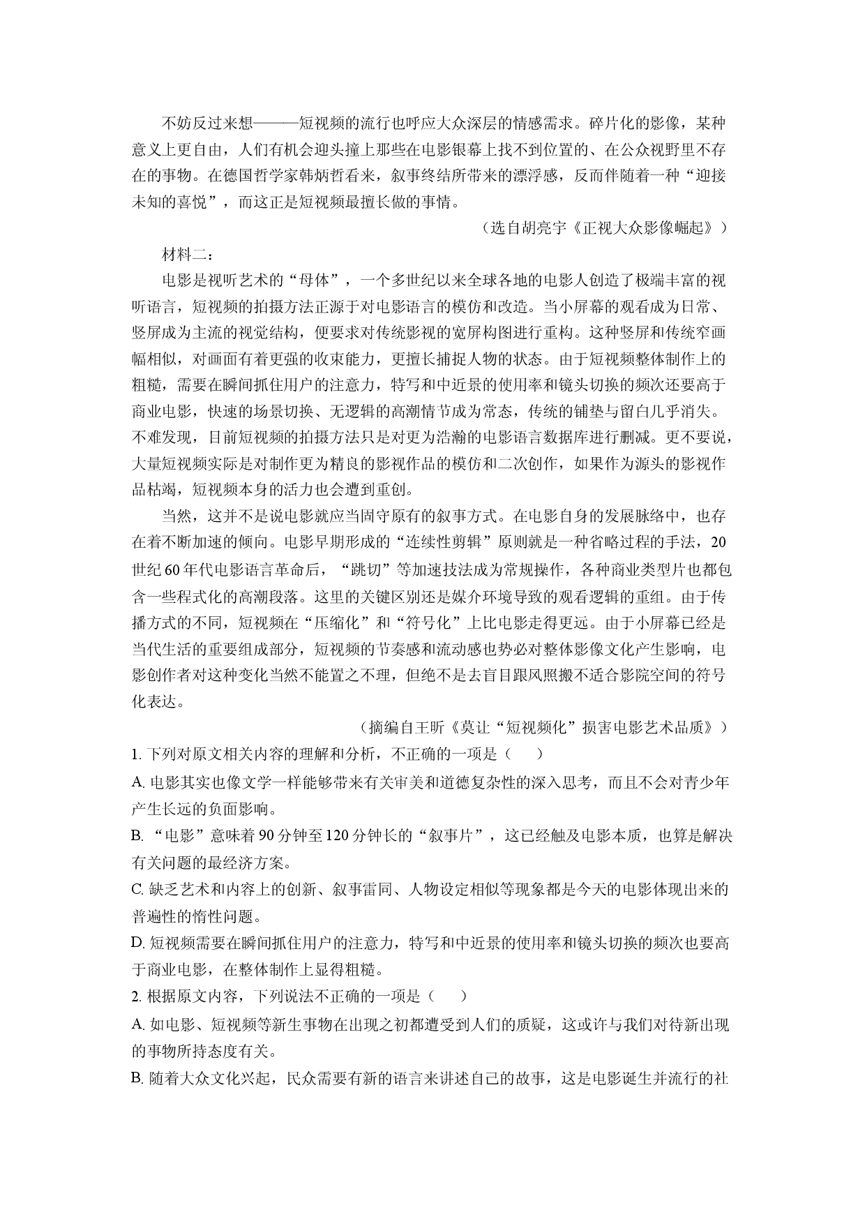 语文试卷河南信阳市罗山县2024-2025学年高二下学期4月期中考试试题(含参考解析).docx 第2页