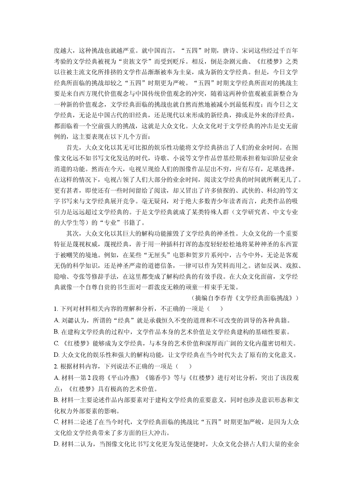 语文试卷河南南阳市2023-2024学年高二下学期期终质量评估试题(含参考解析).docx 第2页