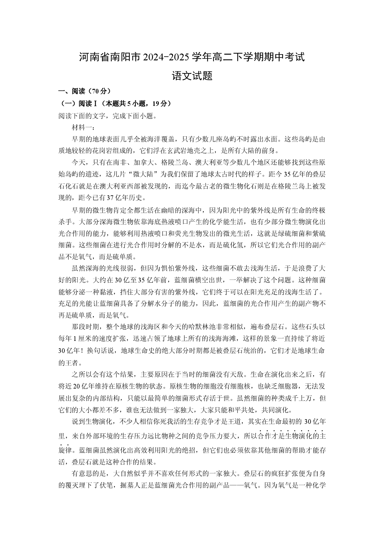 语文试卷河南南阳市2024-2025学年高二下学期期中考试试题(含参考解析).docx 第1页