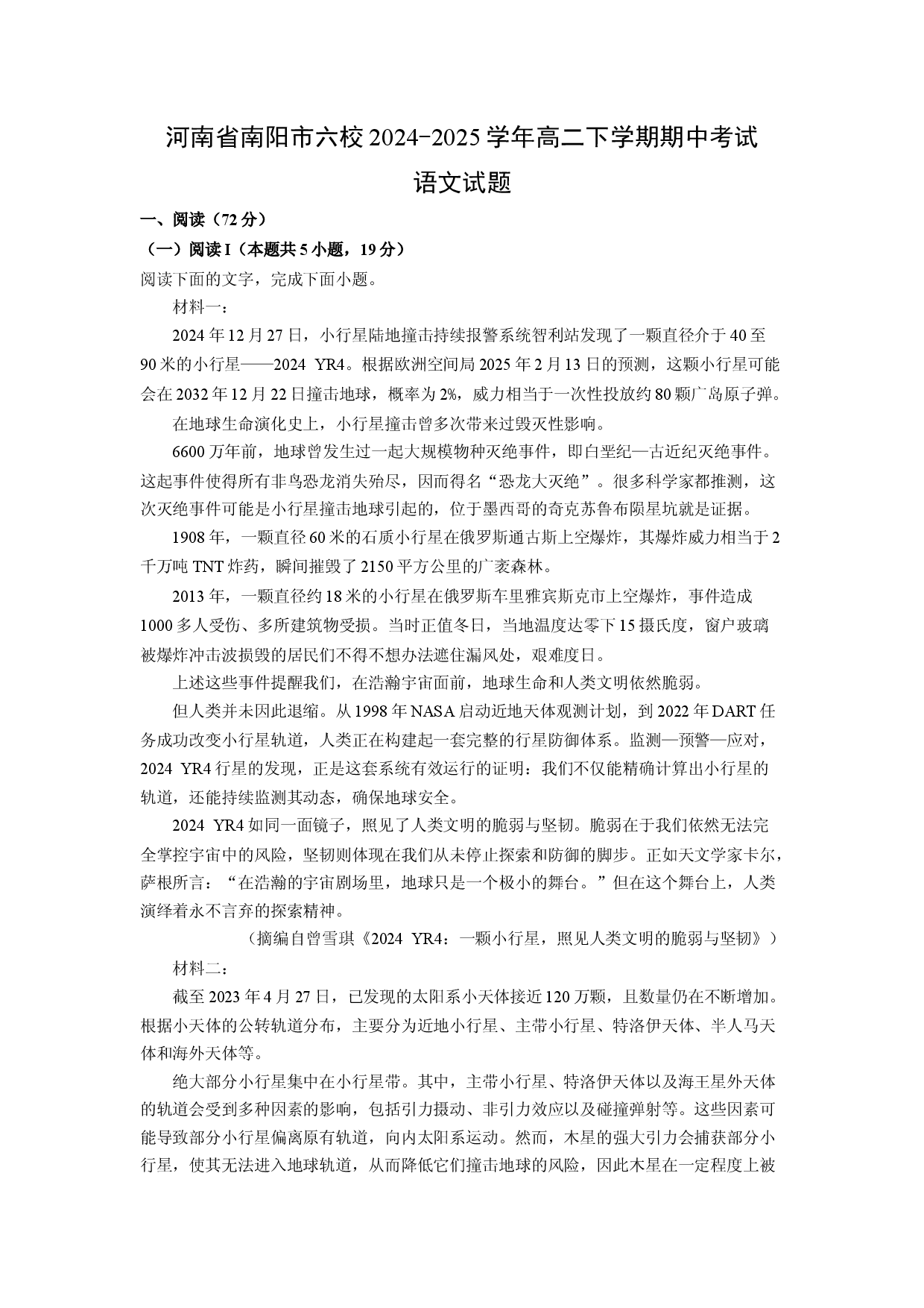 语文试卷河南南阳市六校2024-2025学年高二下学期期中考试试题(含参考解析).docx 第1页