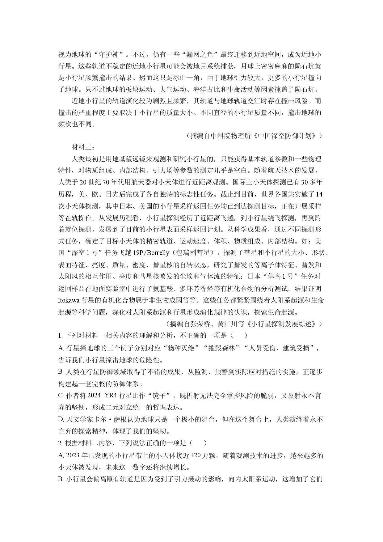 语文试卷河南南阳市六校2024-2025学年高二下学期期中考试试题(含参考解析).docx 第2页