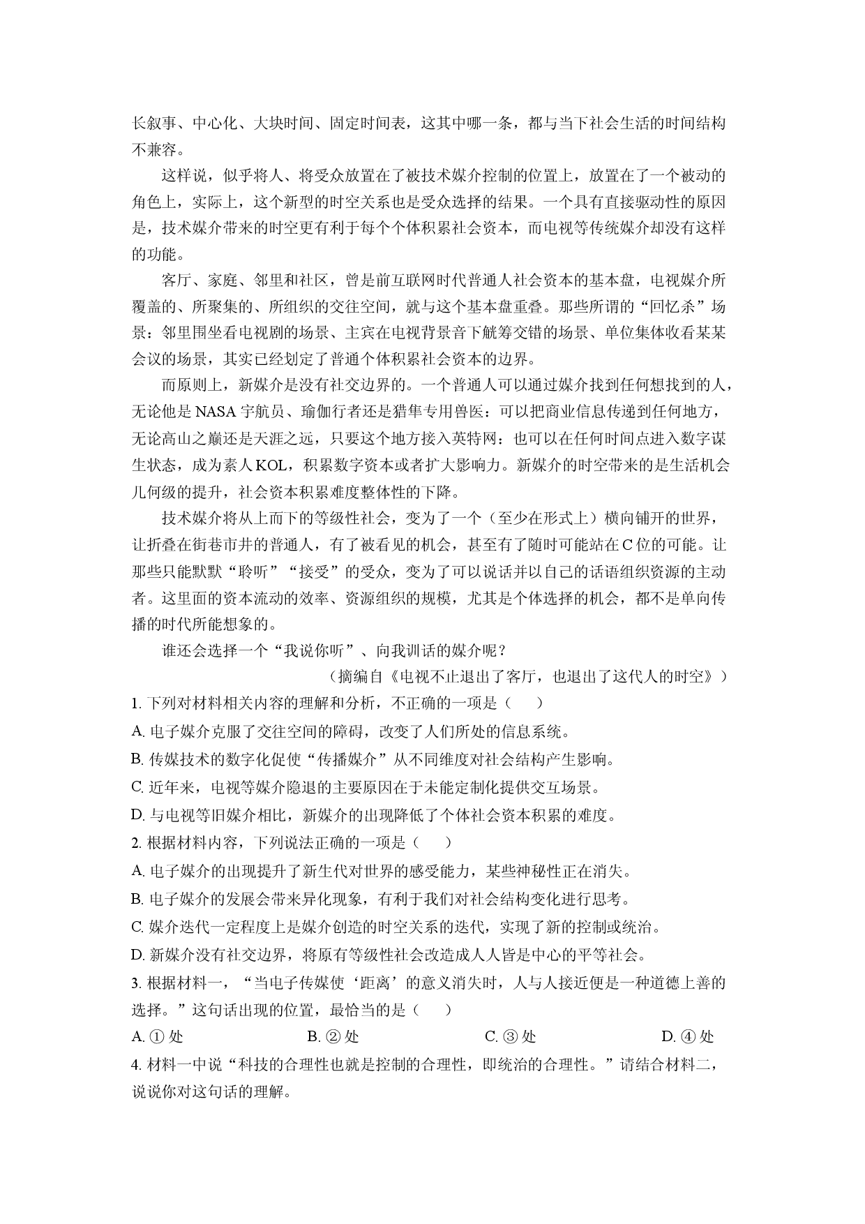 语文试卷河南南阳市六校2024-2025学年高二下学期第一次联考试题(含参考解析).docx 第2页