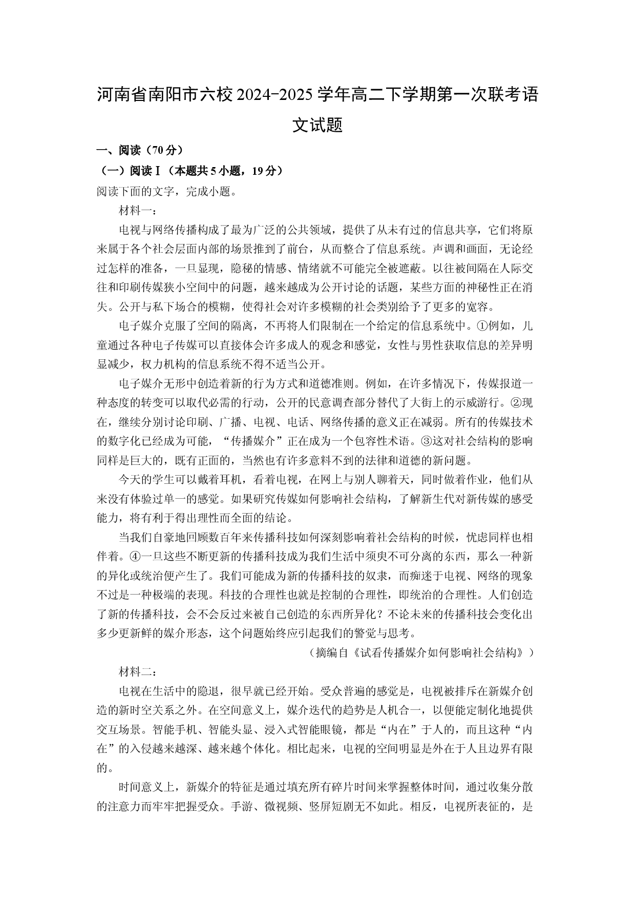语文试卷河南南阳市六校2024-2025学年高二下学期第一次联考试题(含参考解析).docx 第1页