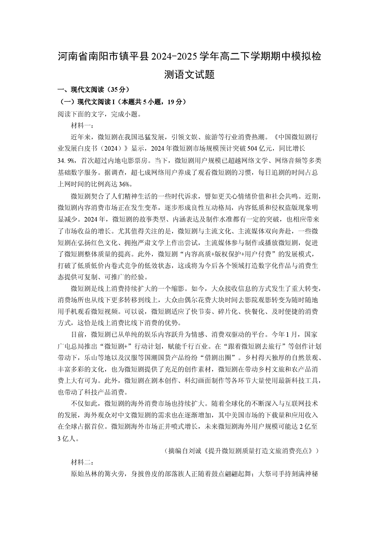 语文试卷河南南阳市镇平县2024-2025学年高二下学期期中模拟检测试题(含参考解析).docx 第1页