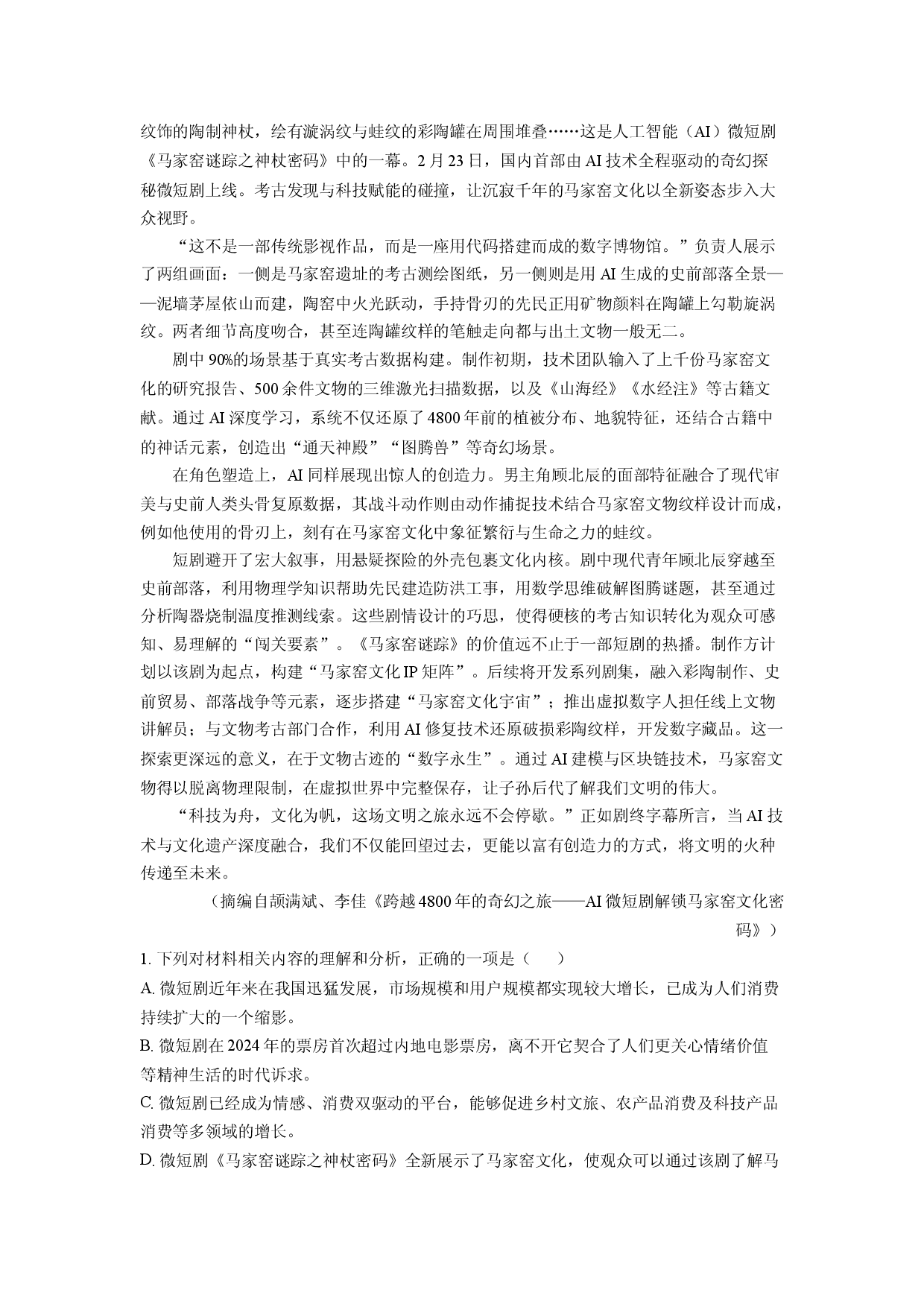 语文试卷河南南阳市镇平县2024-2025学年高二下学期期中模拟检测试题(含参考解析).docx 第2页