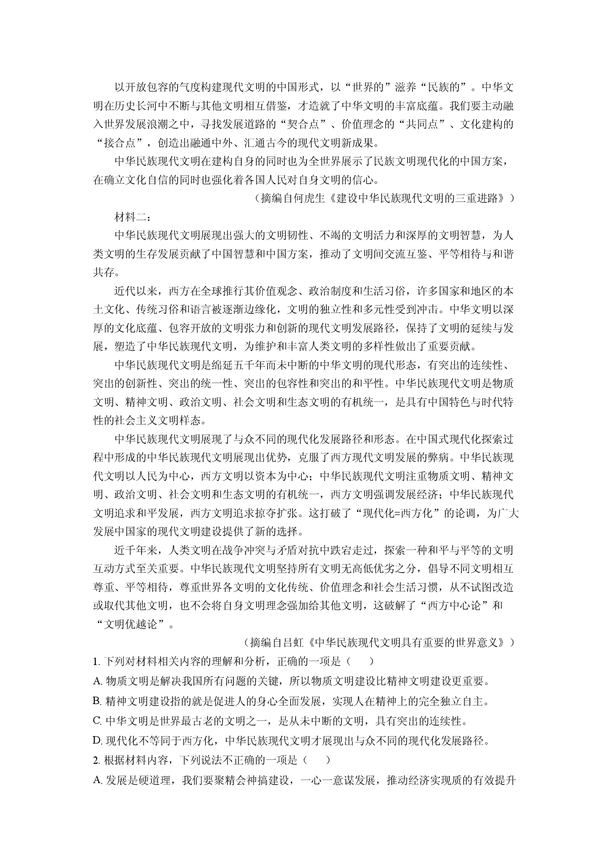 语文试卷河南周口市鹿邑县2023-2024学年高二下学期7月期末考试试题(含参考解析).docx 第2页