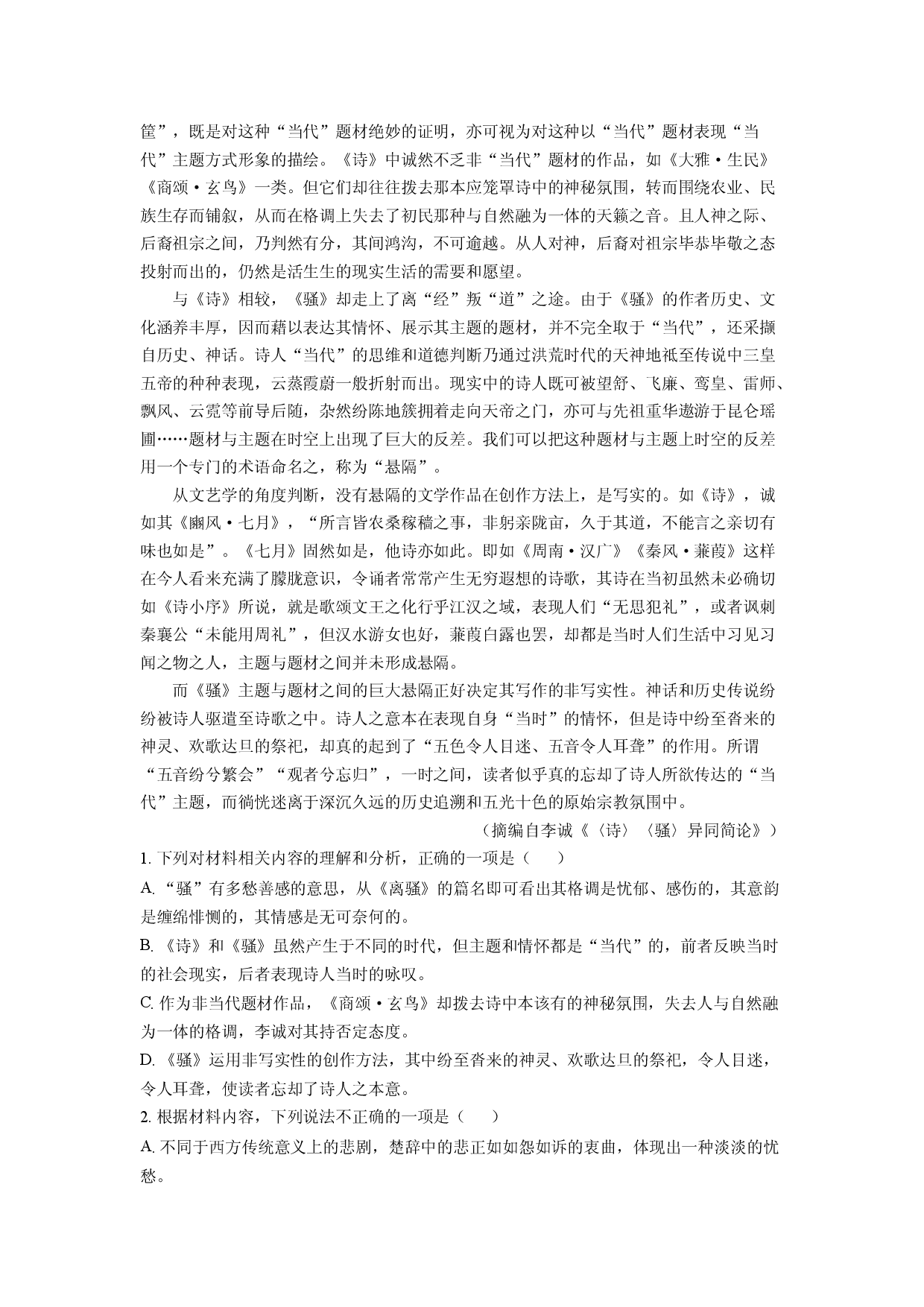 语文试卷河南商丘市2024-2025学年高二下学期期中考试试题(含参考解析).docx 第2页
