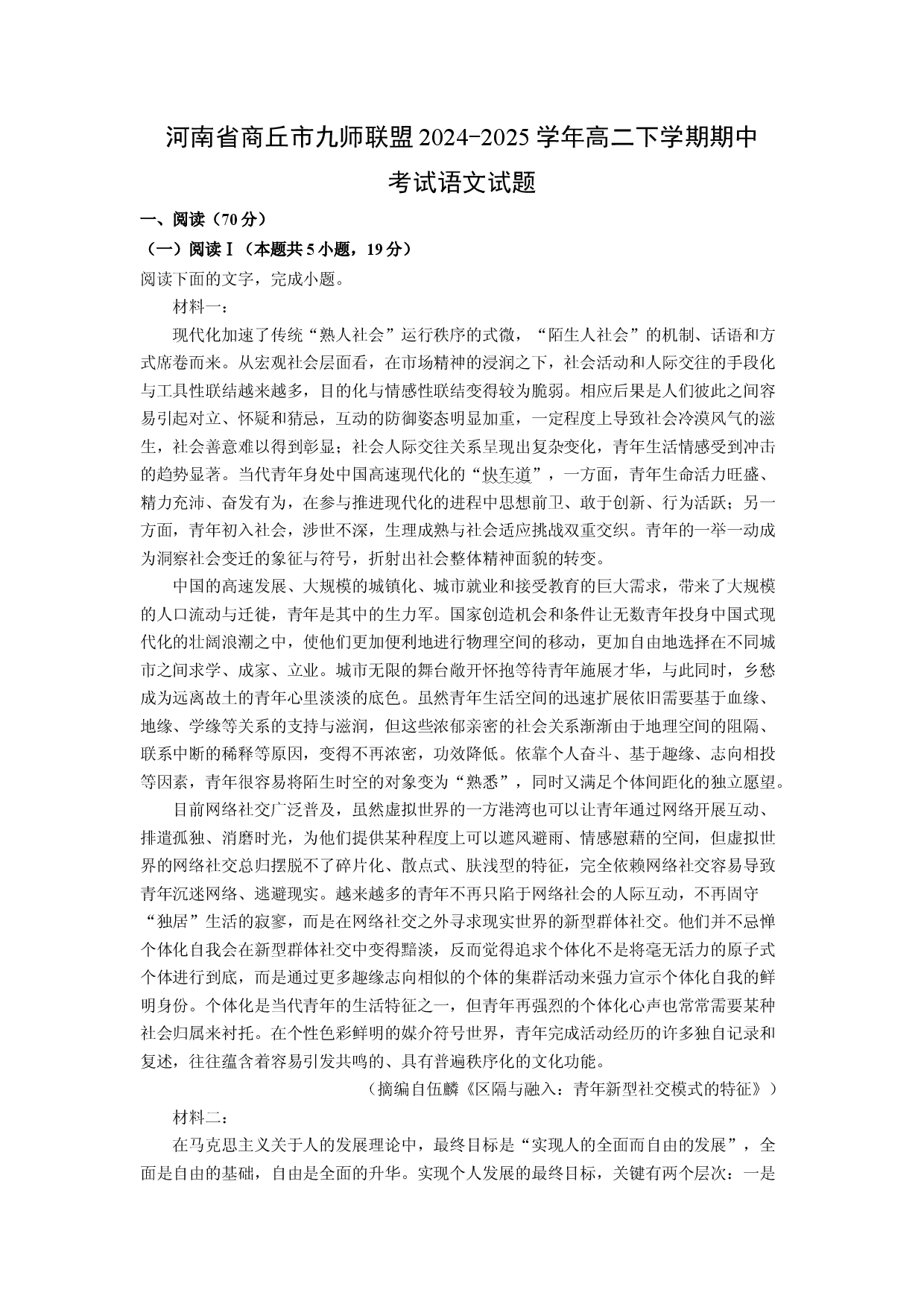 语文试卷河南商丘市九师联盟2024-2025学年高二下学期期中考试试题(含参考解析).docx 第1页