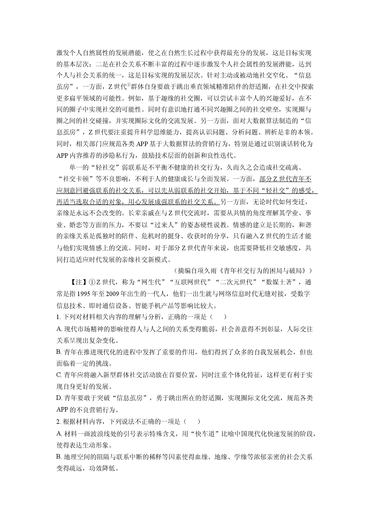 语文试卷河南商丘市九师联盟2024-2025学年高二下学期期中考试试题(含参考解析).docx 第2页