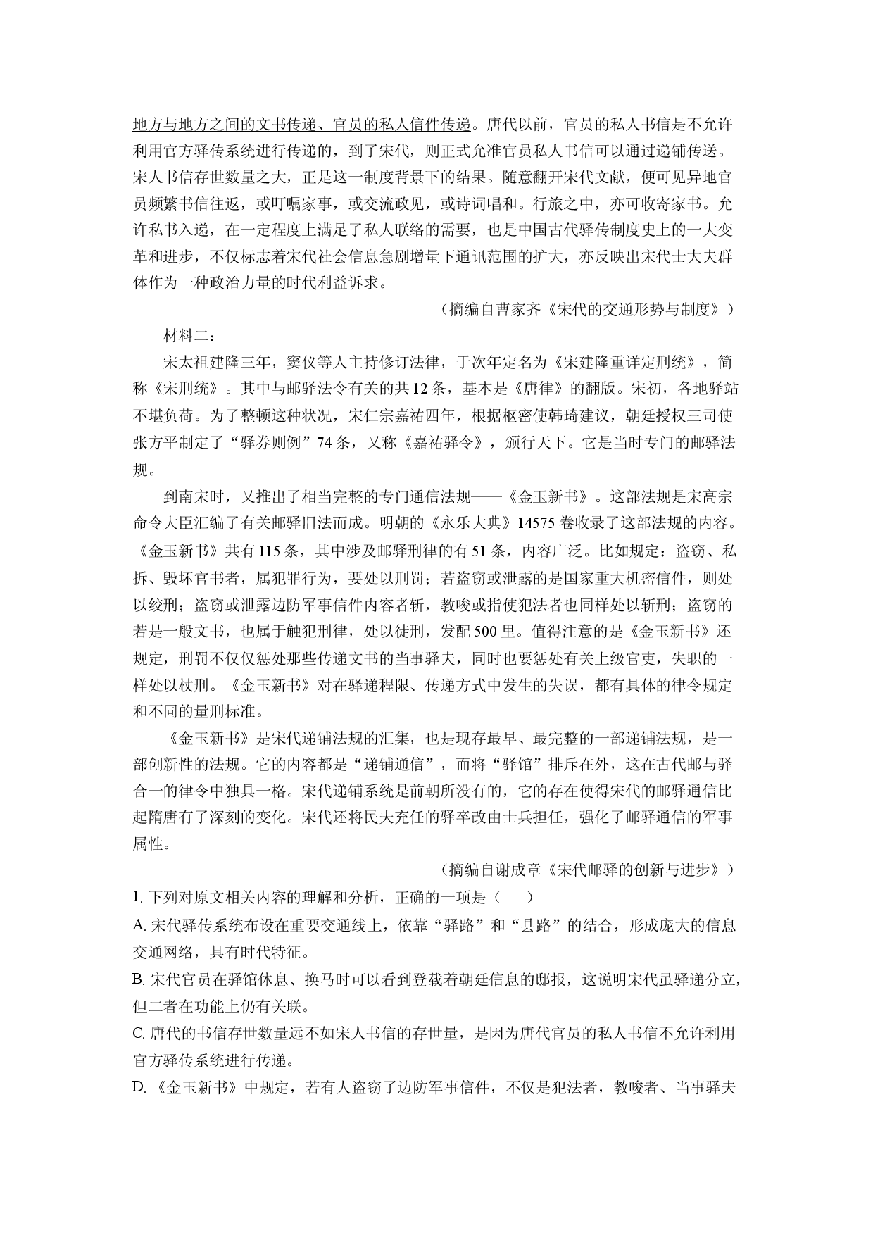 语文试卷河南商丘市商师联盟2023-2024学年高二下学期7月期末联考试题(含参考解析).docx 第2页