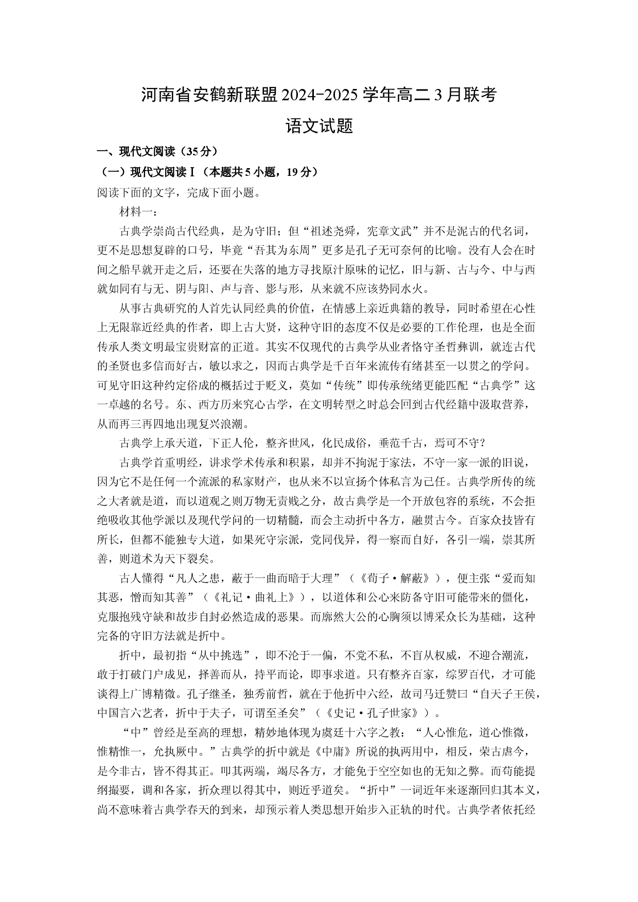 语文试卷河南安鹤新联盟2024-2025学年高二3月联考试题(含参考解析).docx 第1页