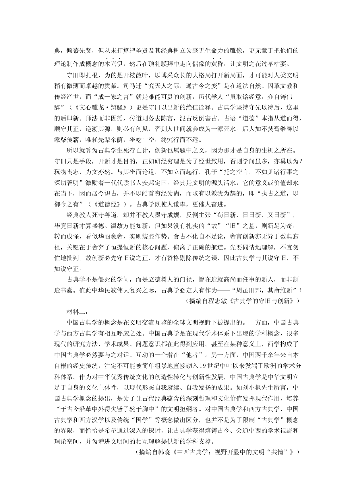 语文试卷河南安鹤新联盟2024-2025学年高二3月联考试题(含参考解析).docx 第2页