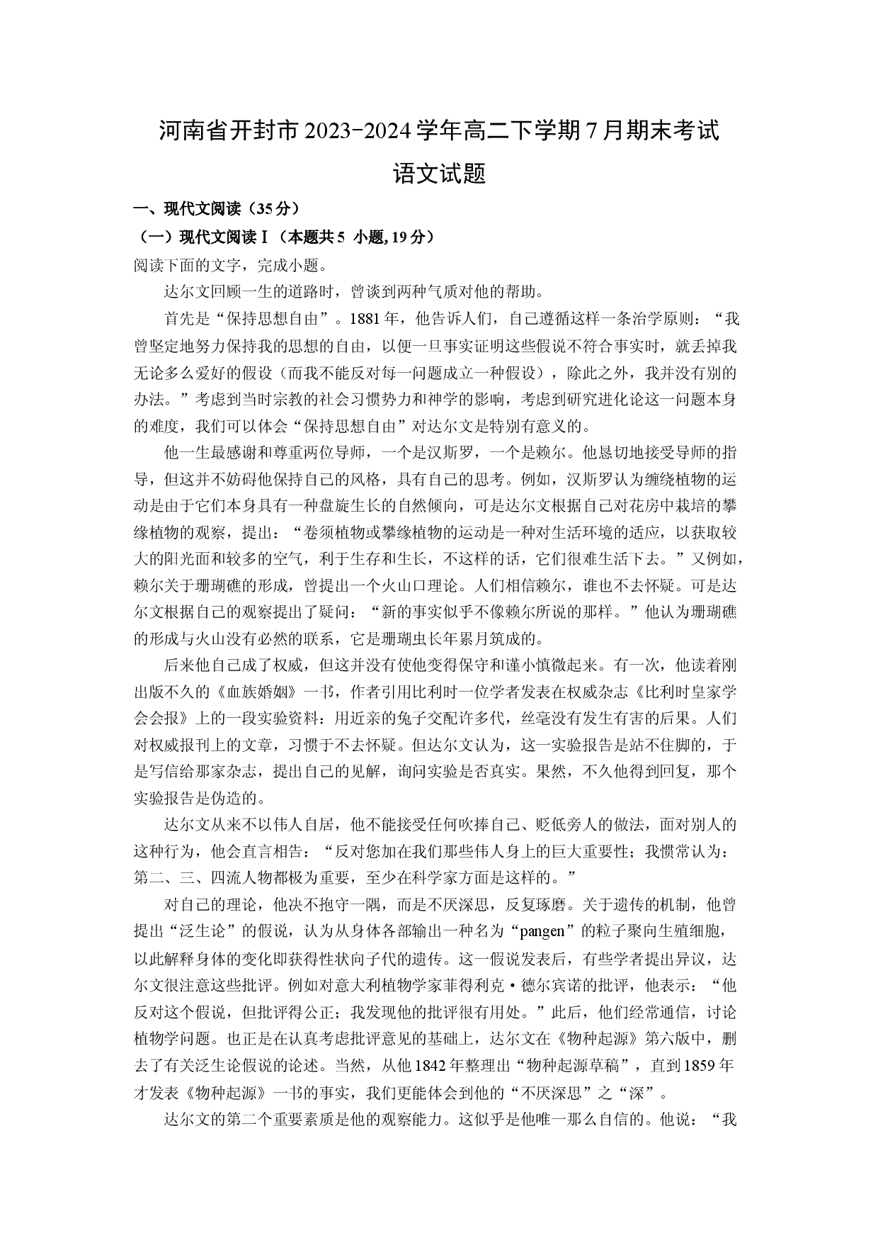 语文试卷河南开封市2023-2024学年高二下学期7月期末考试试题(含参考解析).docx 第1页