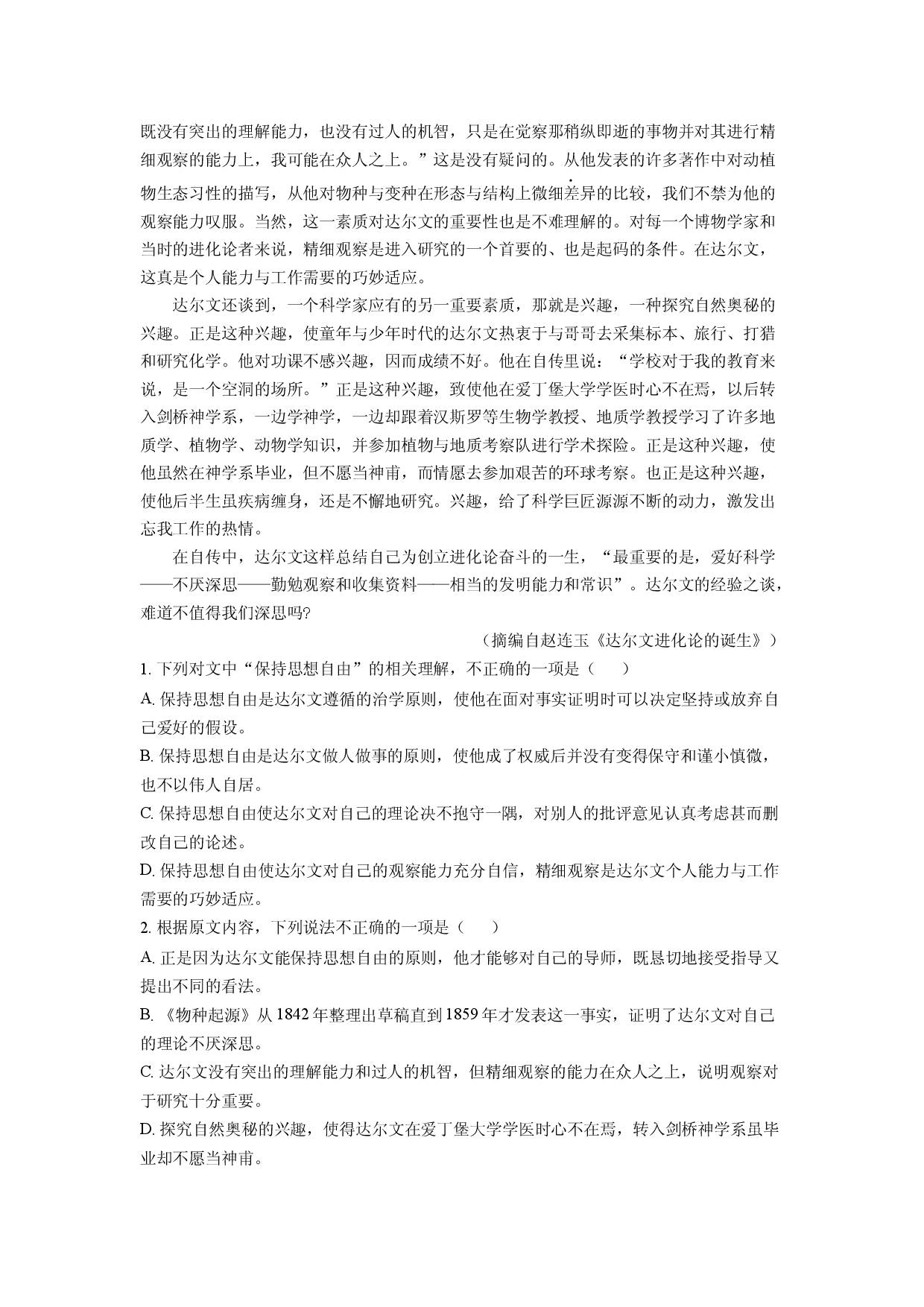 语文试卷河南开封市2023-2024学年高二下学期7月期末考试试题(含参考解析).docx 第2页