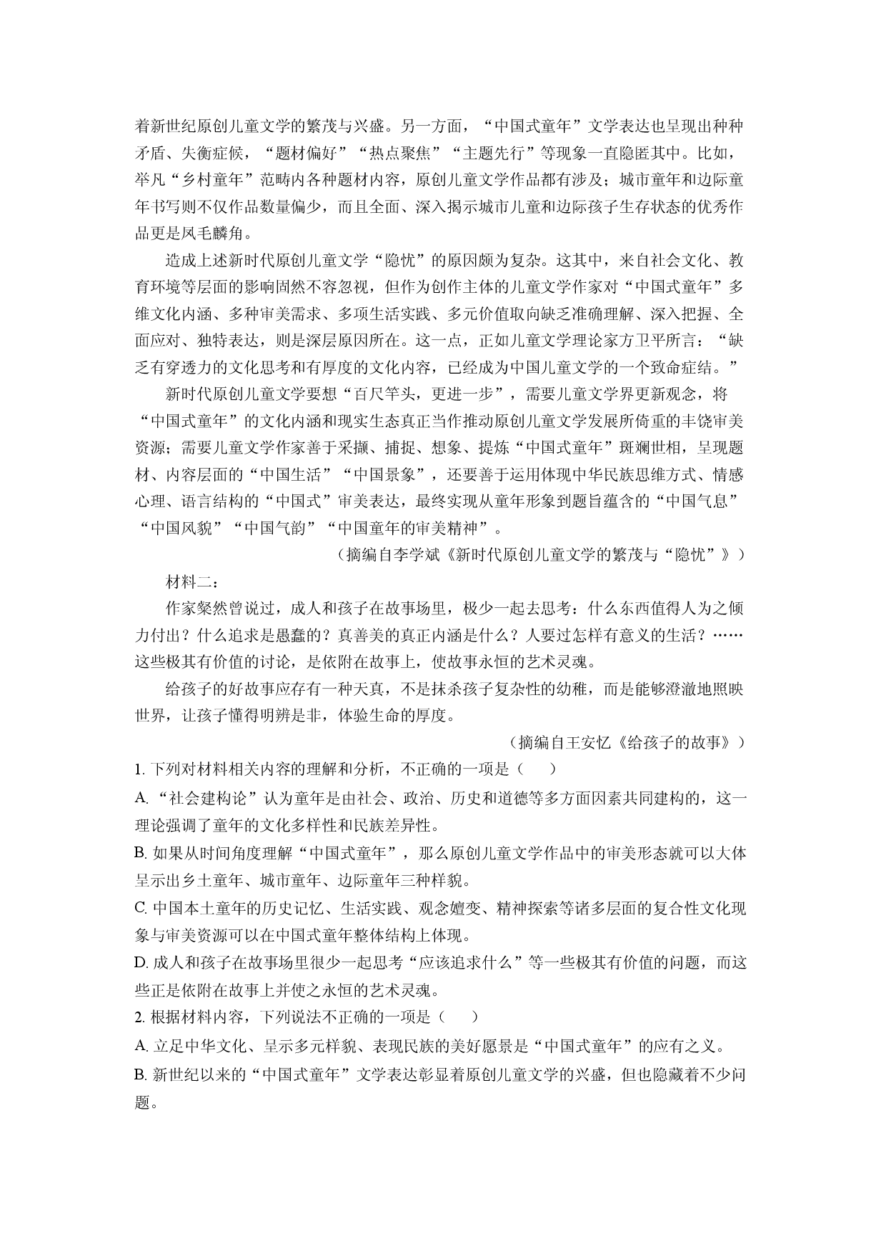 语文试卷河南开封市五县2024-2025学年高二下学期开学联考试题(含参考解析).docx 第2页