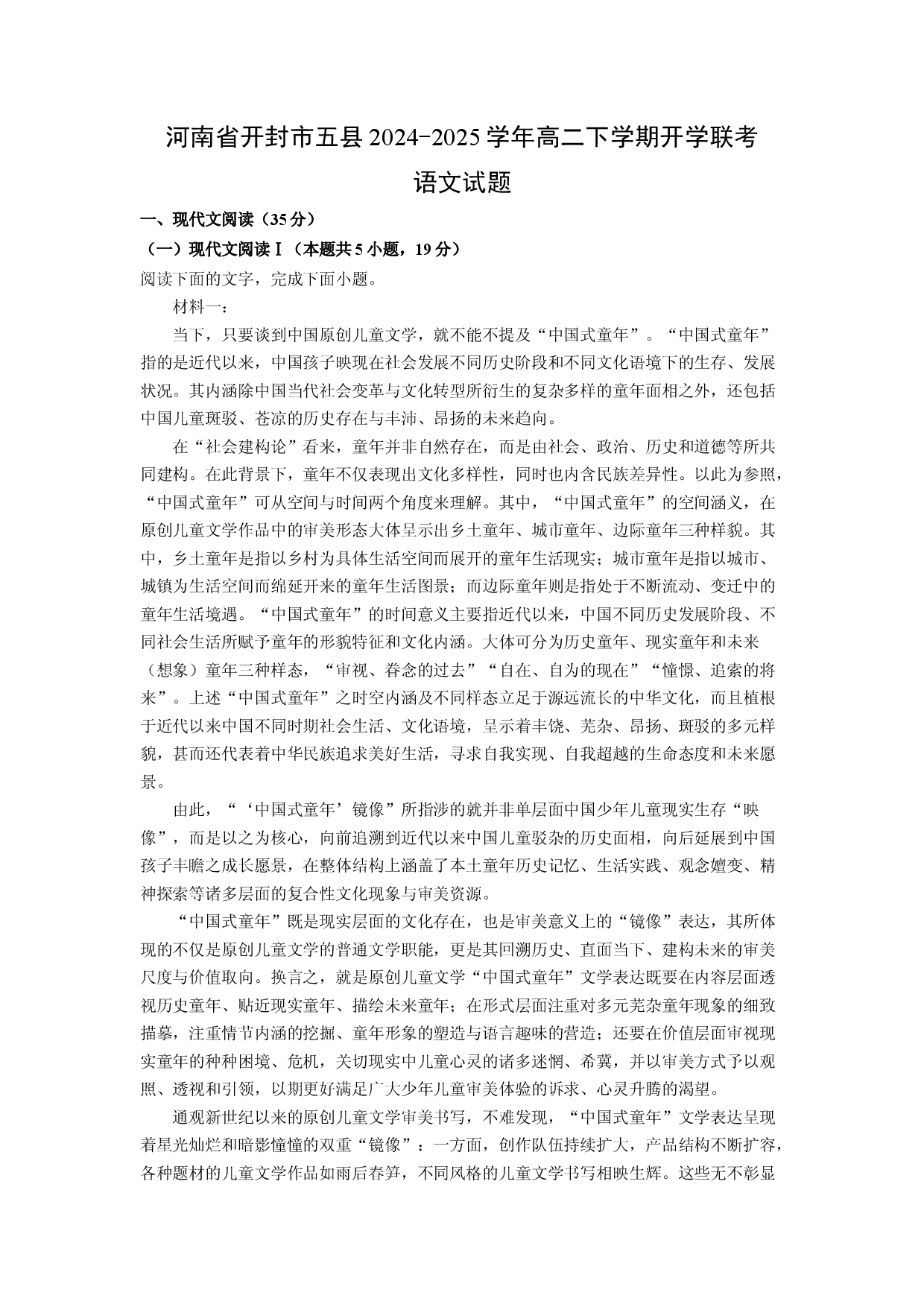 语文试卷河南开封市五县2024-2025学年高二下学期开学联考试题(含参考解析).docx 第1页