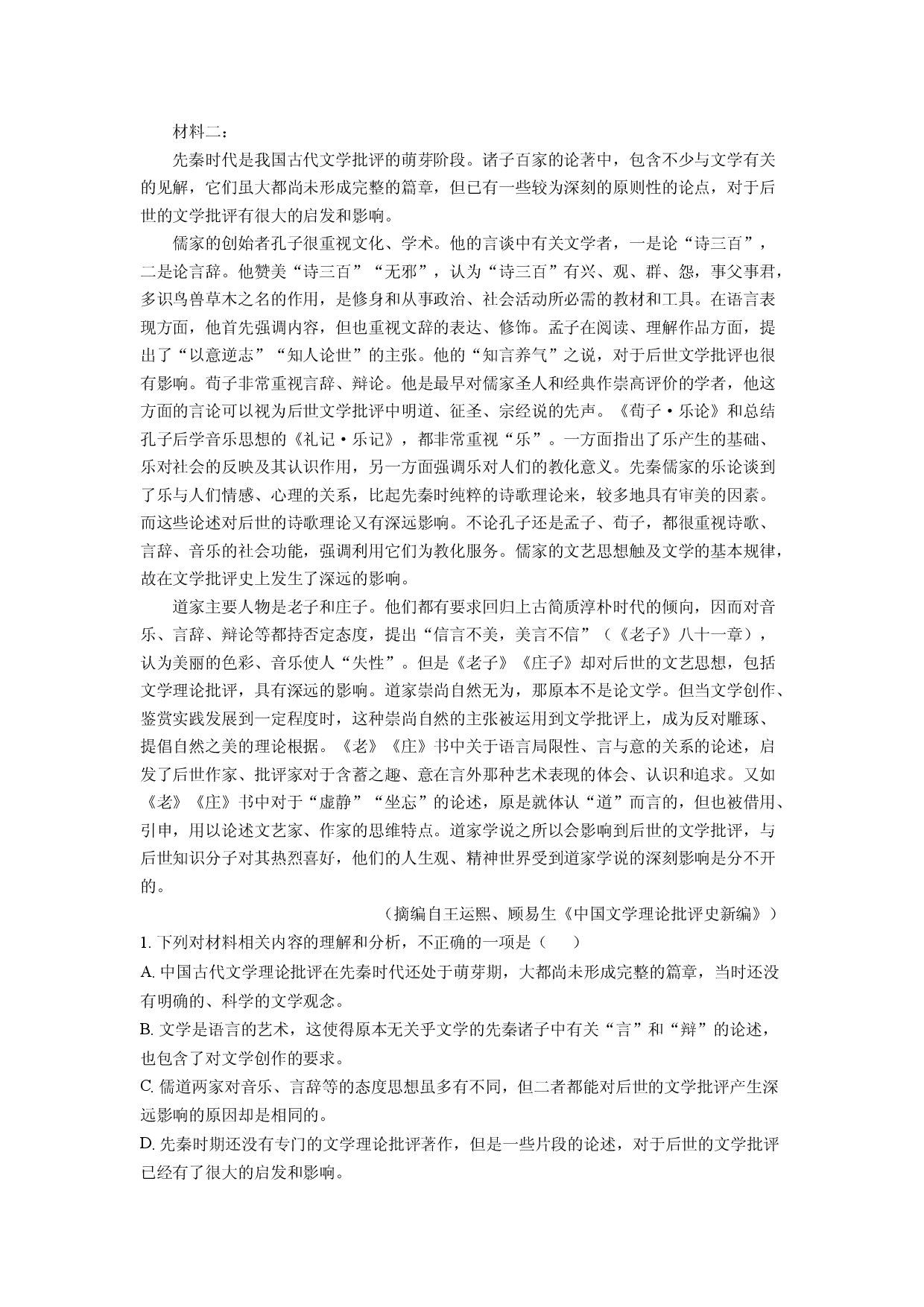 语文试卷河南开封市五县联考2024-2025学年高二上学期期末考试试题(含参考解析).docx 第2页