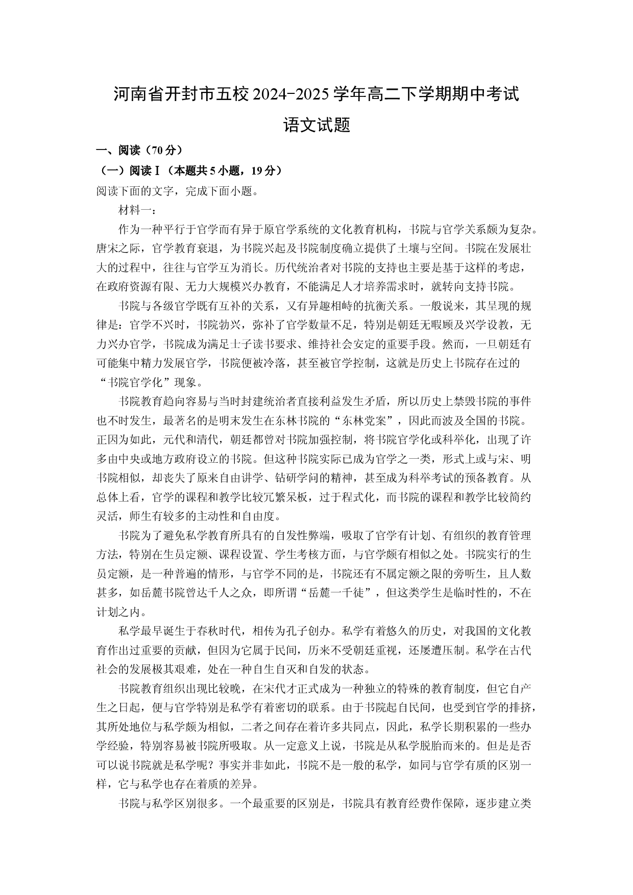 语文试卷河南开封市五校2024-2025学年高二下学期期中考试试题(含参考解析).docx 第1页