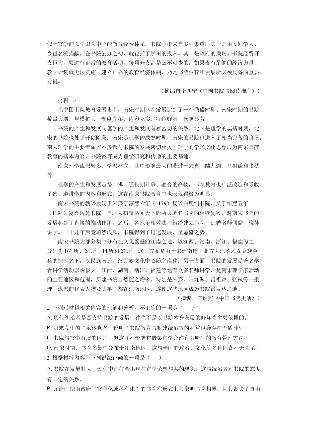 语文试卷河南开封市五校2024-2025学年高二下学期期中考试试题(含参考解析).docx 第2页