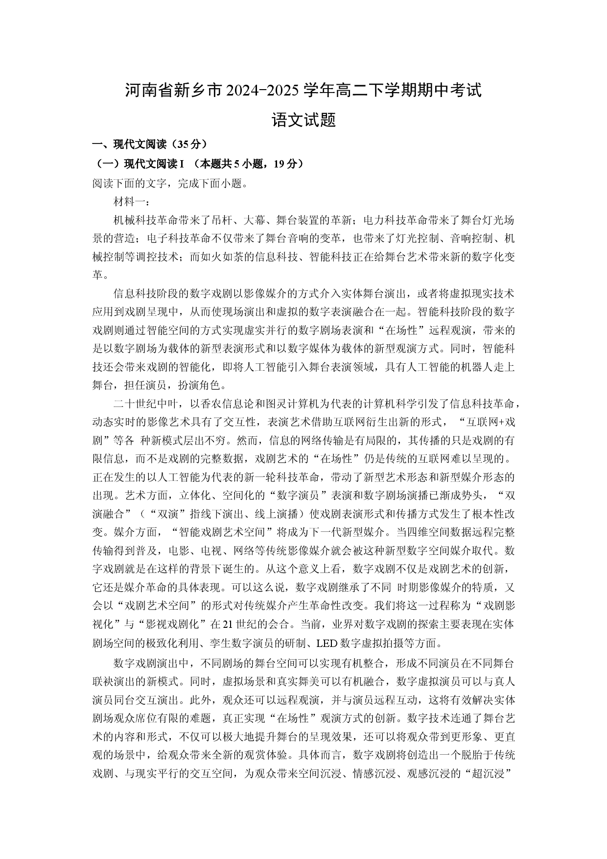 语文试卷河南新乡市2024-2025学年高二下学期期中考试试题(含参考解析).docx 第1页