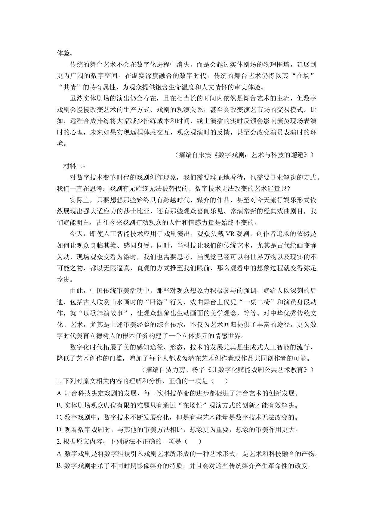 语文试卷河南新乡市2024-2025学年高二下学期期中考试试题(含参考解析).docx 第2页
