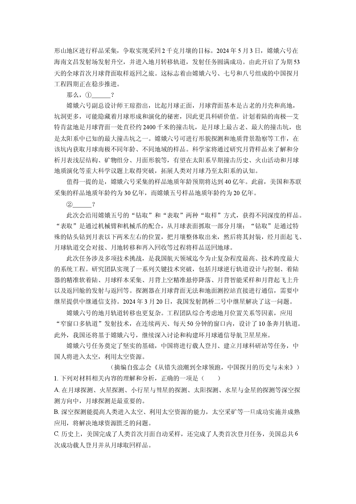 语文试卷河南新乡市部分校2023-2024学年高二下学期7月期末联考试题(含参考解析).docx 第2页