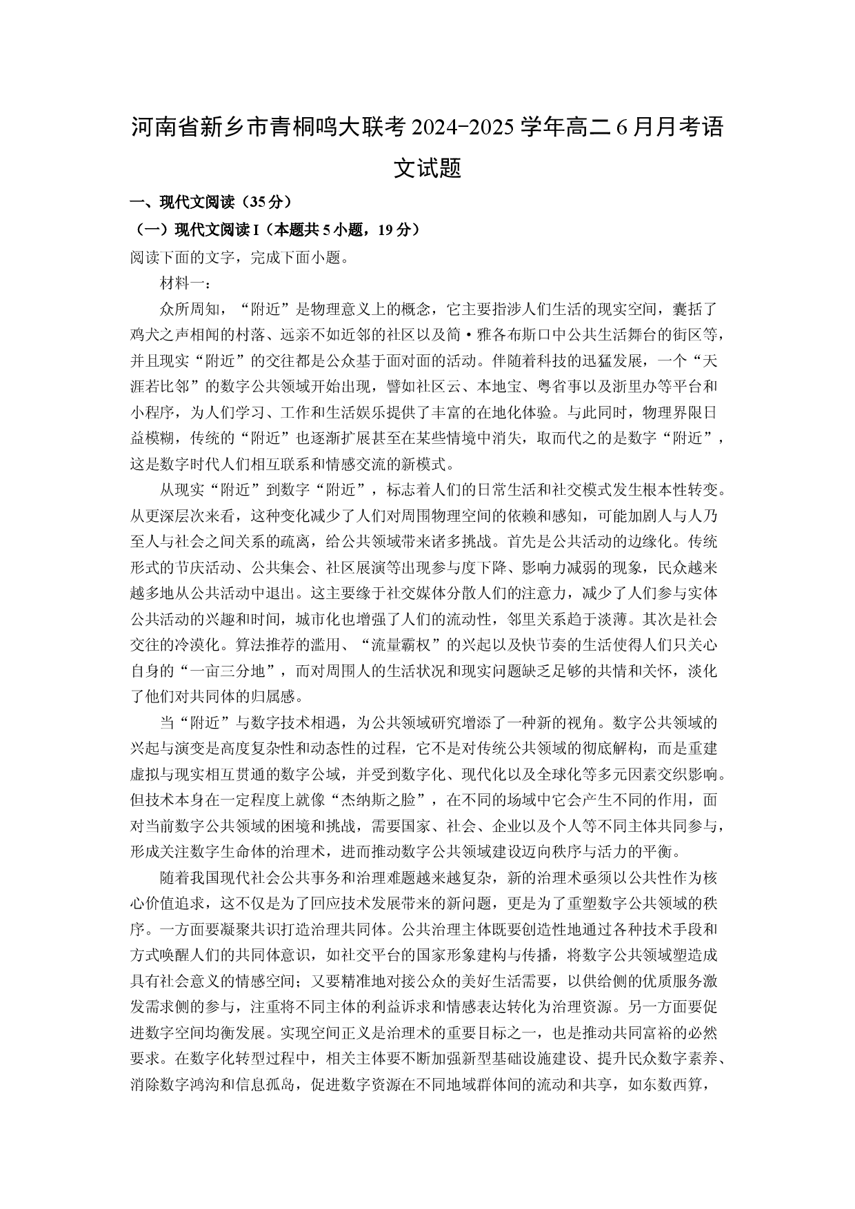 语文试卷河南新乡市青桐鸣大联考2024-2025学年高二6月月考试题(含参考解析).docx 第1页