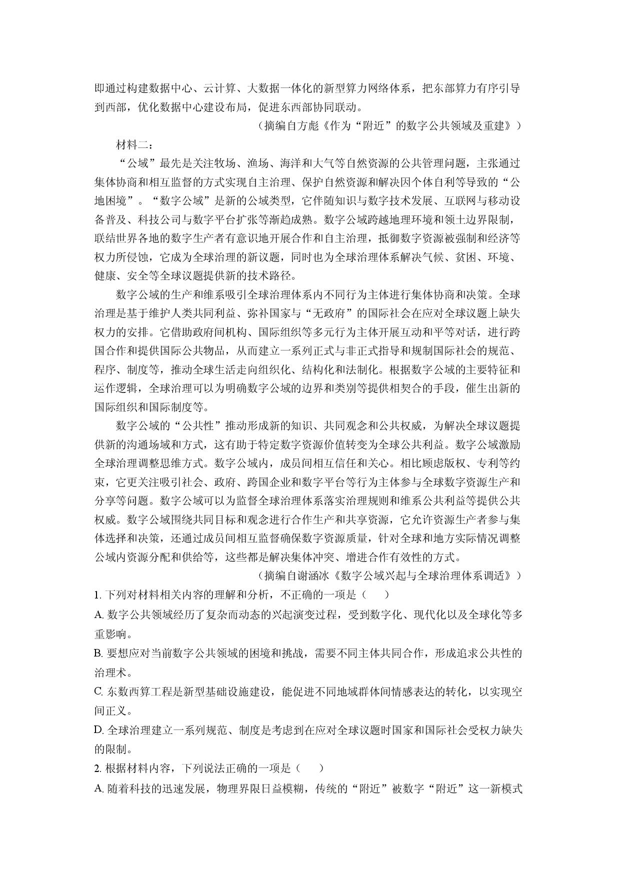 语文试卷河南新乡市青桐鸣大联考2024-2025学年高二6月月考试题(含参考解析).docx 第2页