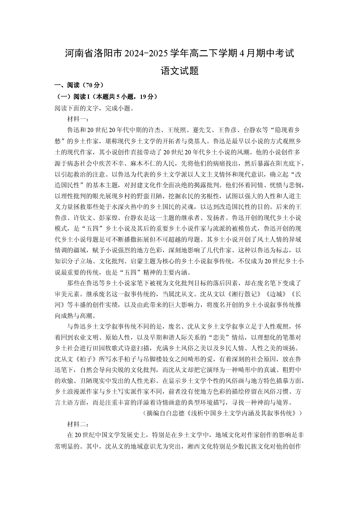 语文试卷河南洛阳市2024-2025学年高二下学期4月期中考试试题(含参考解析).docx 第1页
