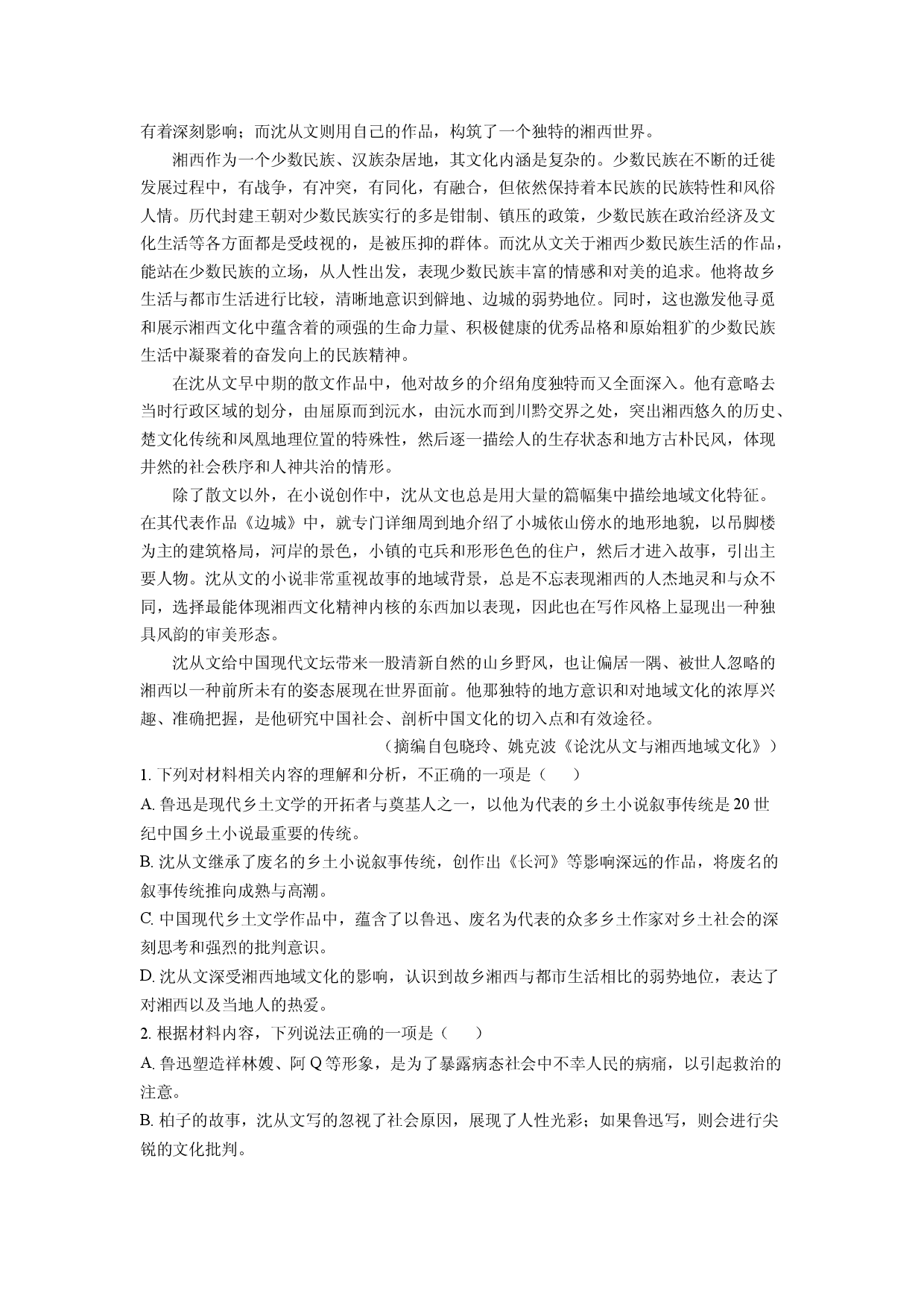 语文试卷河南洛阳市2024-2025学年高二下学期4月期中考试试题(含参考解析).docx 第2页