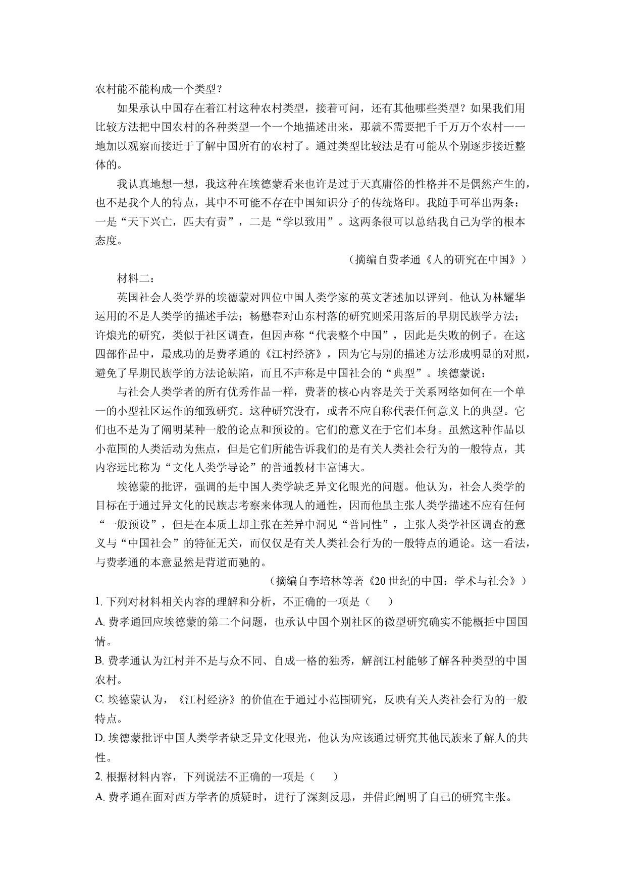 语文试卷河南漯河市2023-2024学年高二下学期期末考试试题(含参考解析).docx 第2页