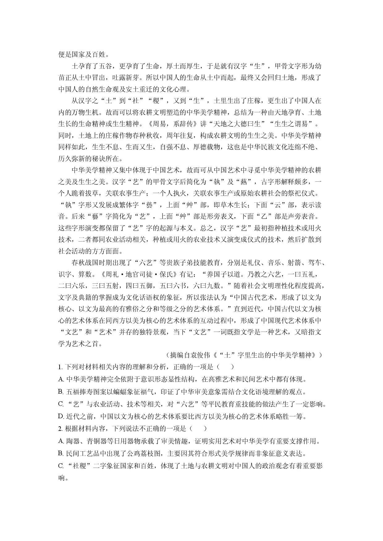 语文试卷河南濮阳市南乐县豫北名校联盟2024-2025学年高二下学期期中考试试题(含参考解析).docx 第2页