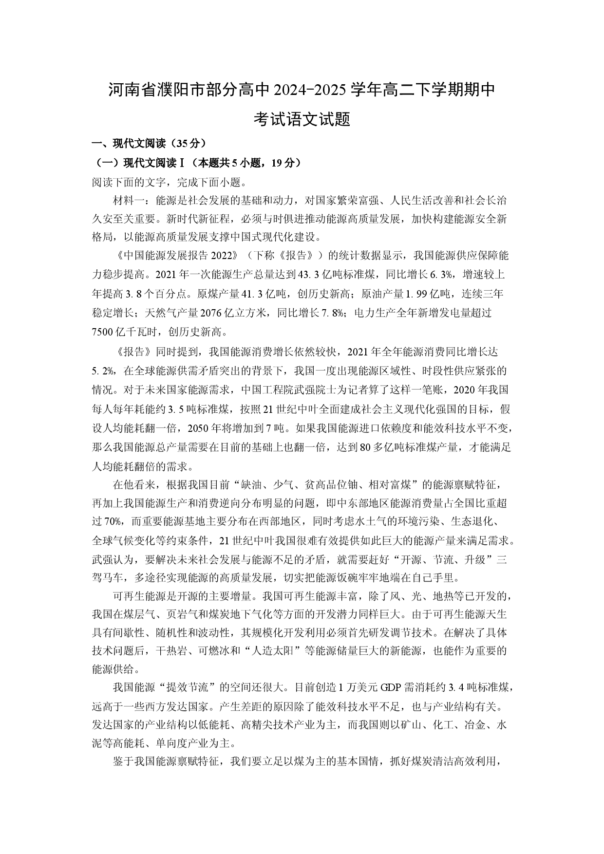 语文试卷河南濮阳市部分高中2024-2025学年高二下学期期中考试试题(含参考解析).docx 第1页
