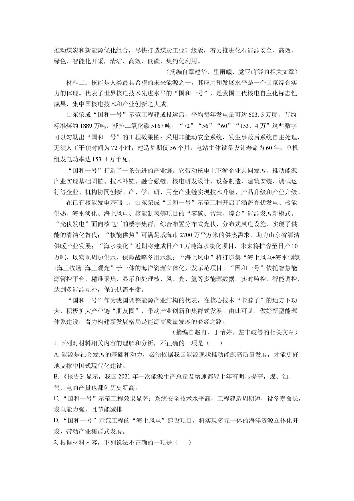 语文试卷河南濮阳市部分高中2024-2025学年高二下学期期中考试试题(含参考解析).docx 第2页