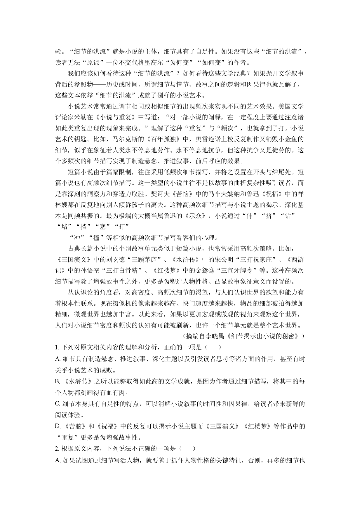 语文试卷河南焦作市2023-2024学年高二下学期6月期末考试试题(含参考解析).docx 第2页