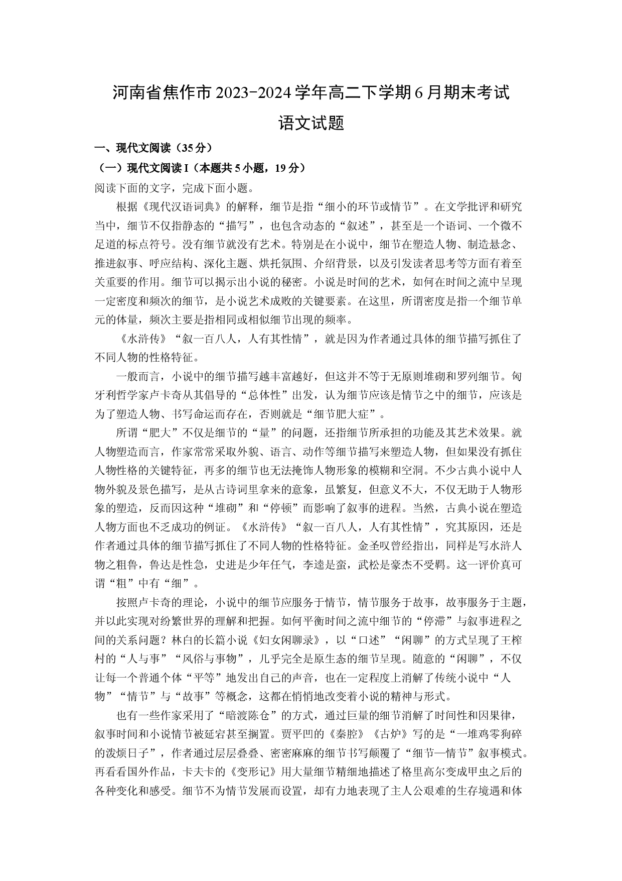 语文试卷河南焦作市2023-2024学年高二下学期6月期末考试试题(含参考解析).docx 第1页