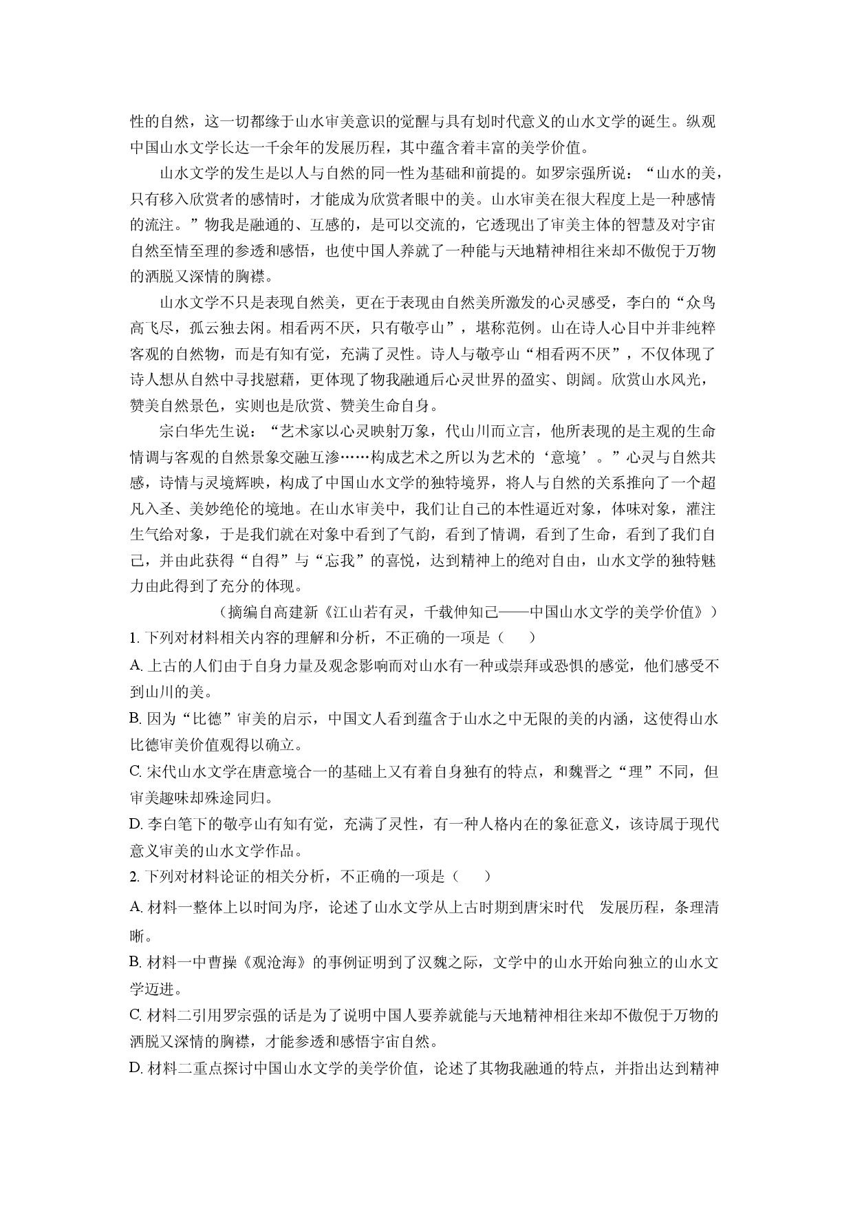 语文试卷河南焦作市2024-2025学年高二下学期期中考试试题(含参考解析).docx 第2页