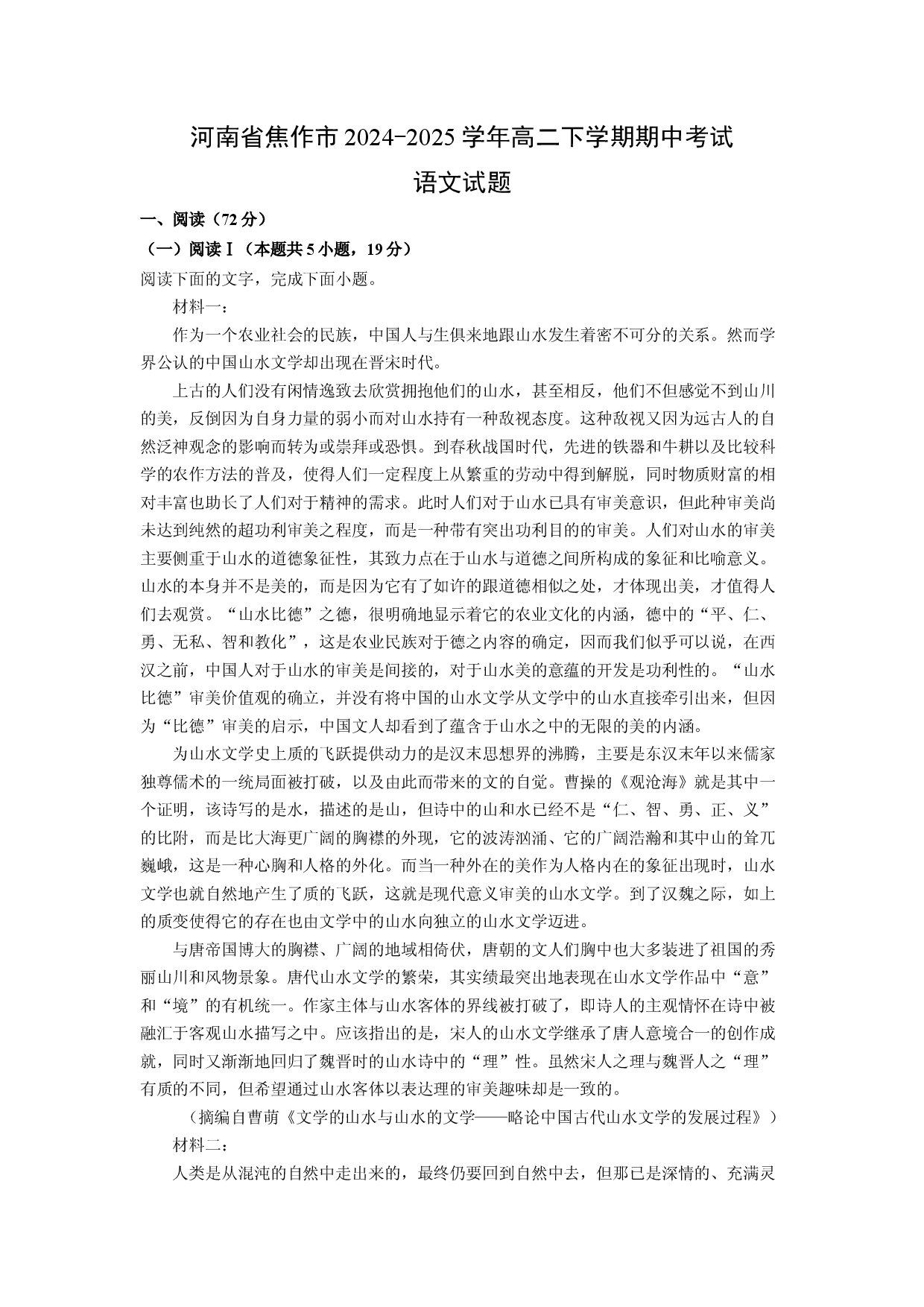 语文试卷河南焦作市2024-2025学年高二下学期期中考试试题(含参考解析).docx 第1页