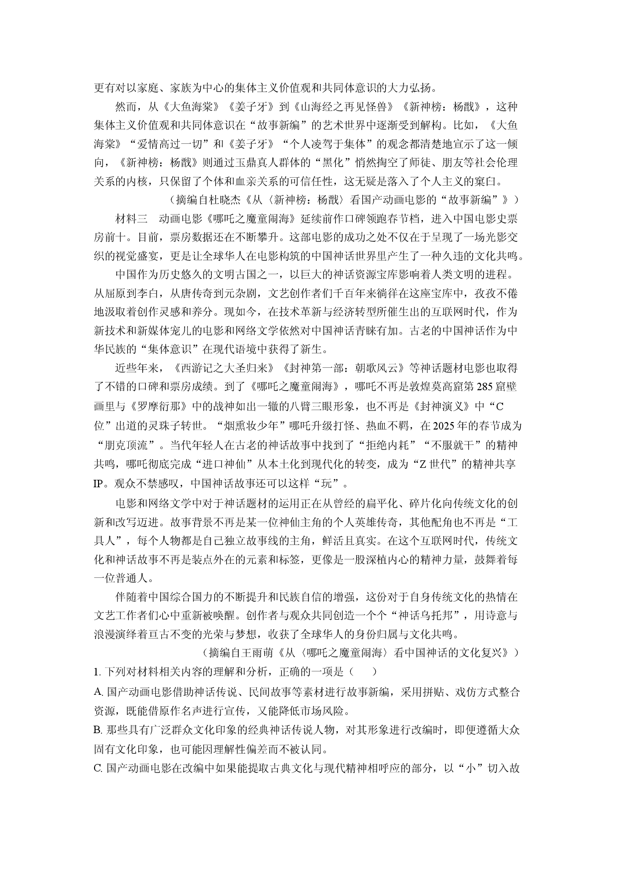 语文试卷河南郑州市十校联考2024-2025学年高二下学期期中考试试题(含参考解析).docx 第2页