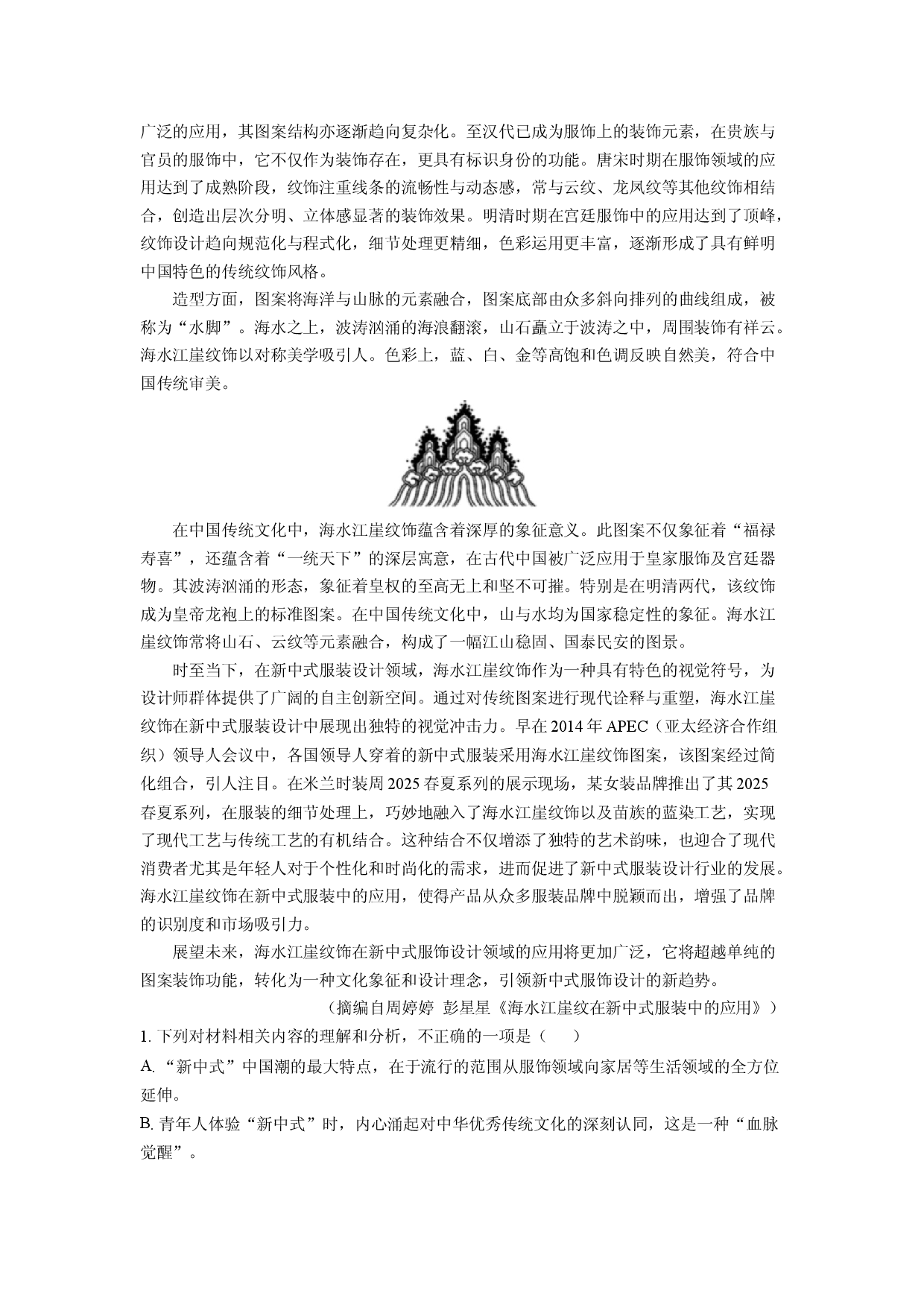 语文试卷河南部分名校2024-2025学年高二下学期期中联考试题(含参考解析).docx 第2页