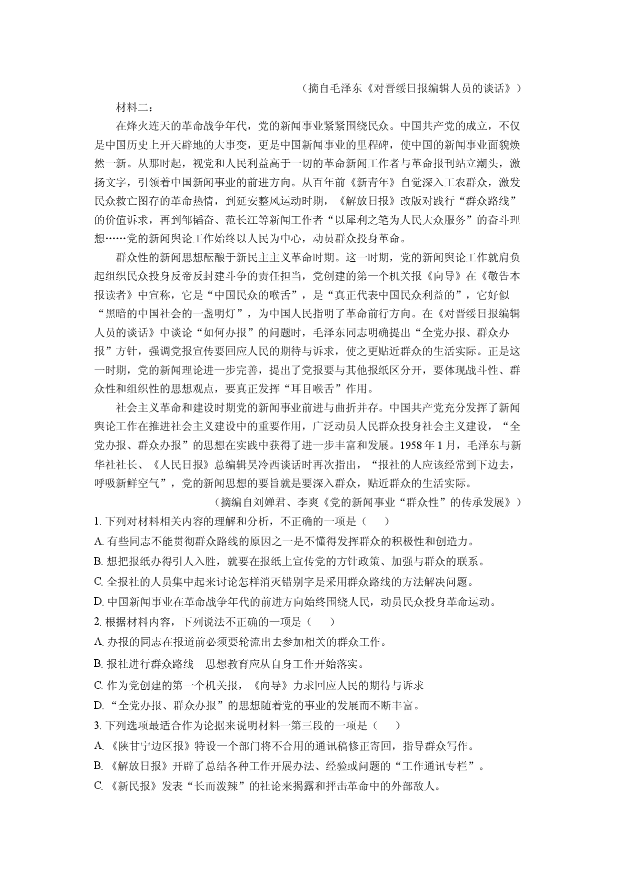 语文试卷河南部分学校2023-2024学年高二下学期期末考试试题(含参考解析).docx 第2页