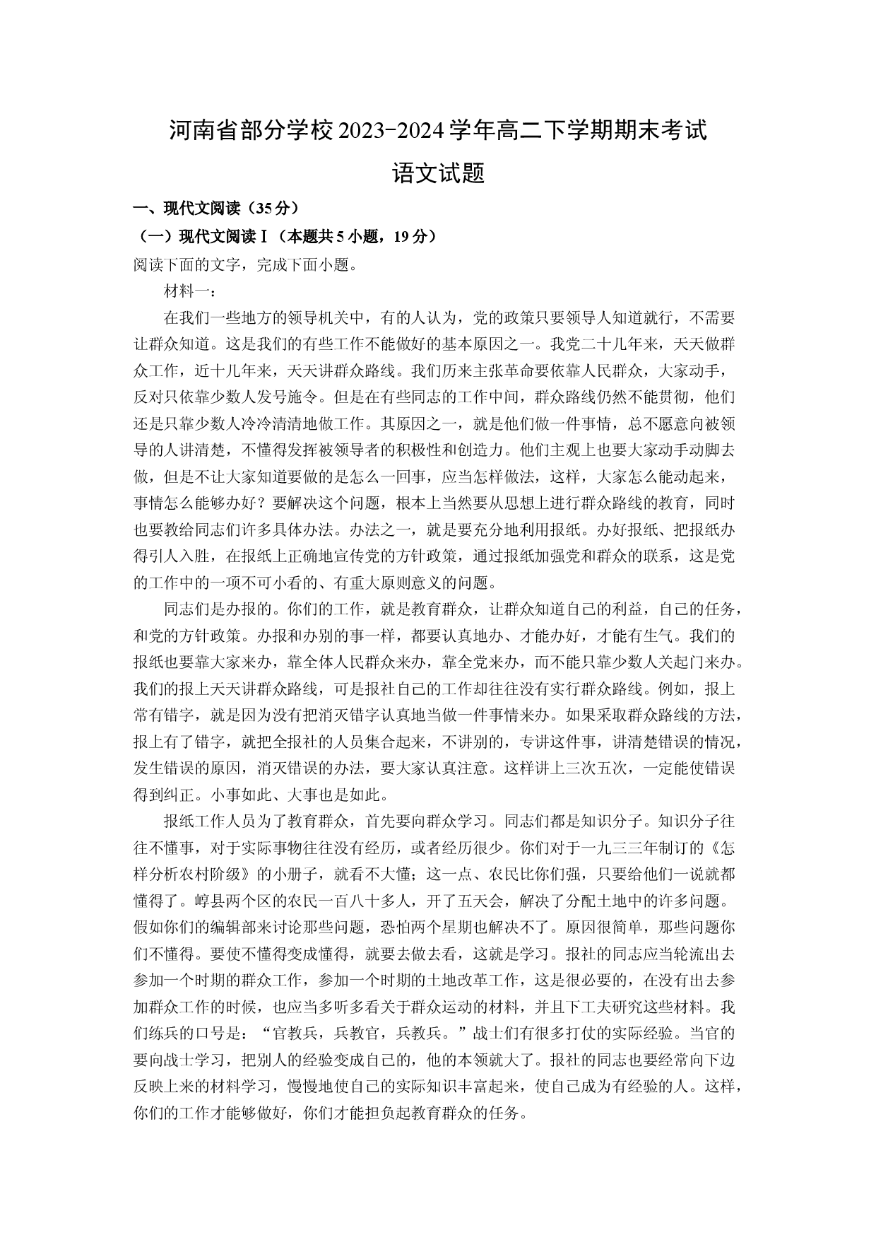 语文试卷河南部分学校2023-2024学年高二下学期期末考试试题(含参考解析).docx 第1页