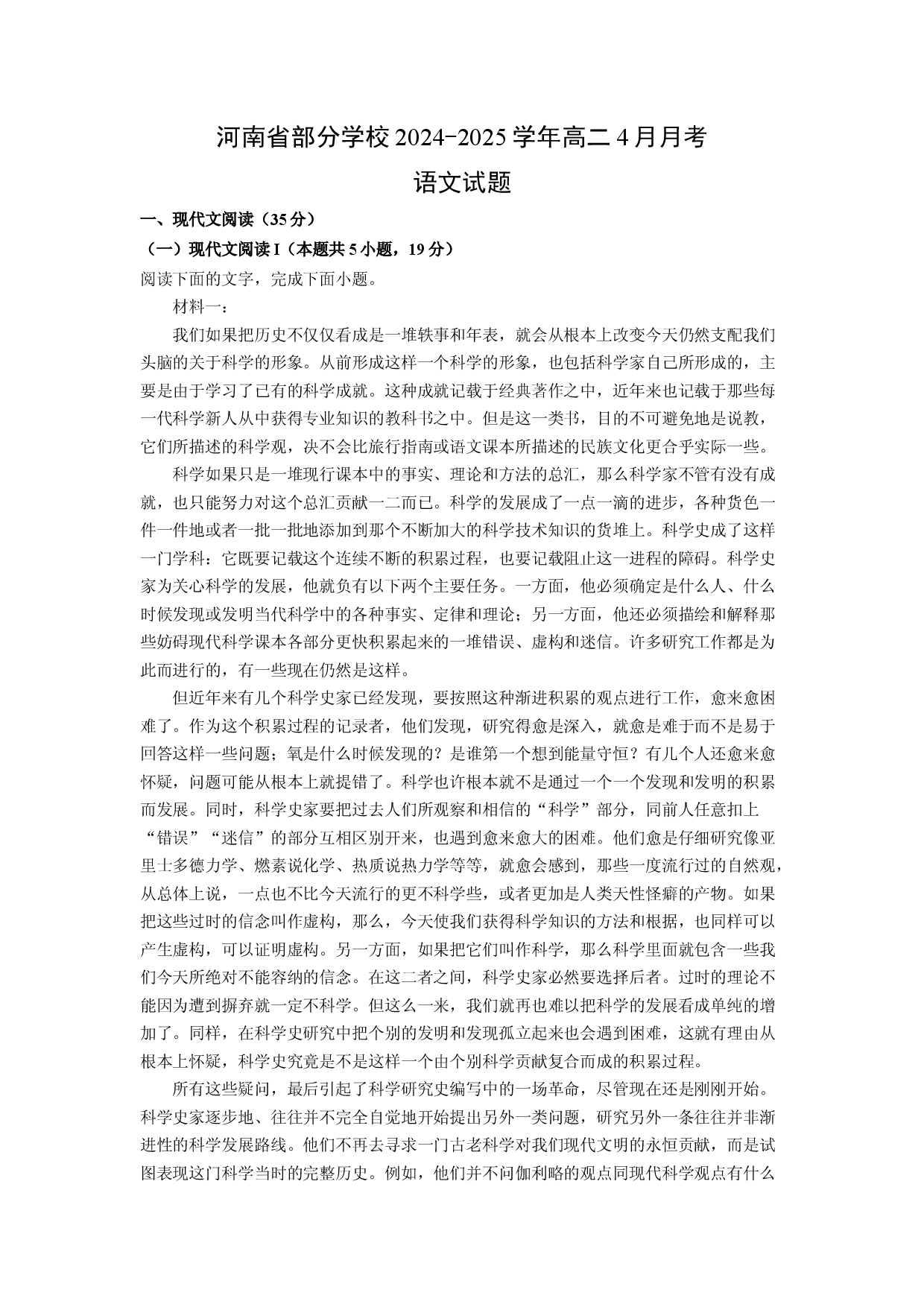 语文试卷河南部分学校2024-2025学年高二4月月考试题(含参考解析).docx 第1页