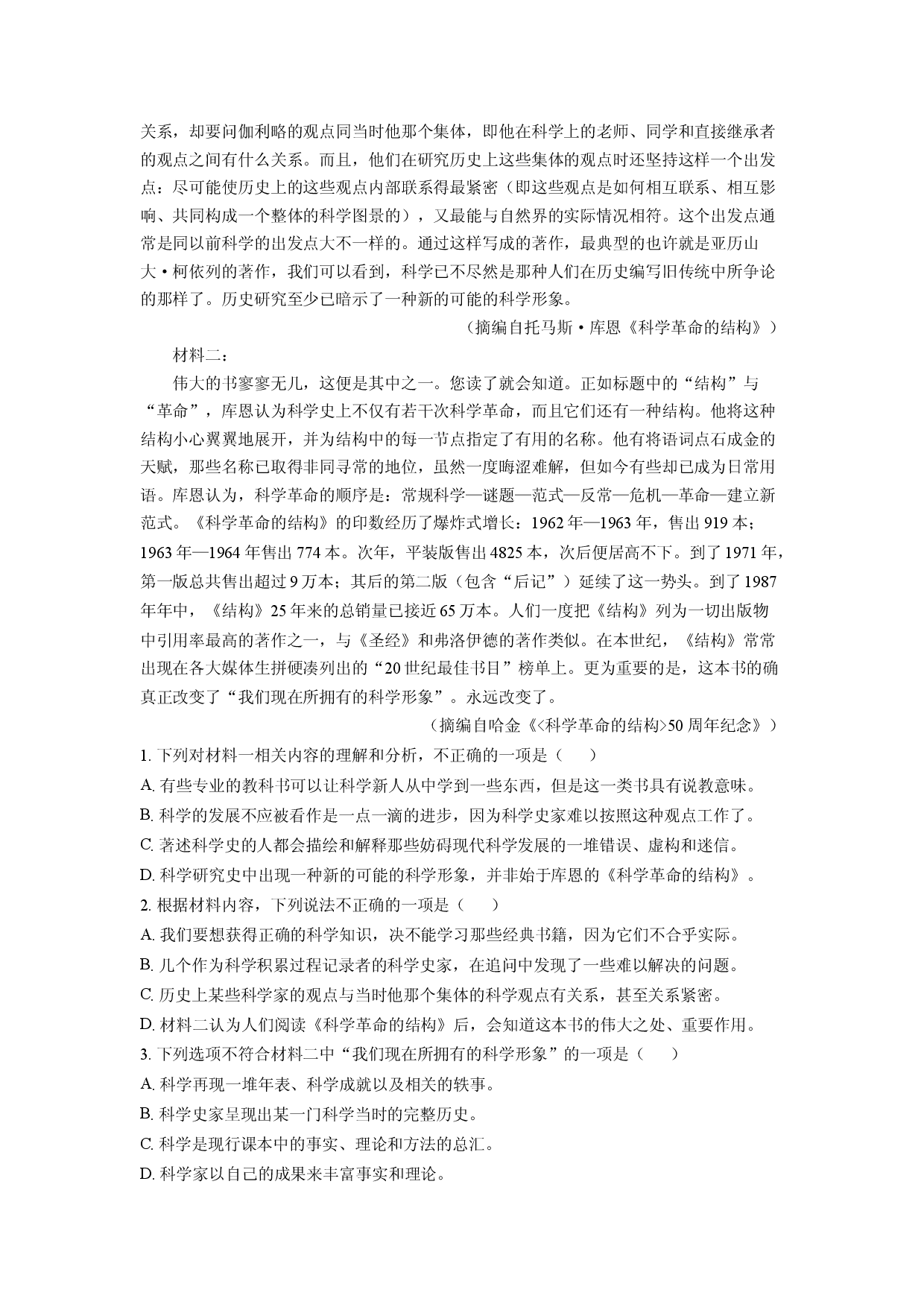 语文试卷河南部分学校2024-2025学年高二4月月考试题(含参考解析).docx 第2页