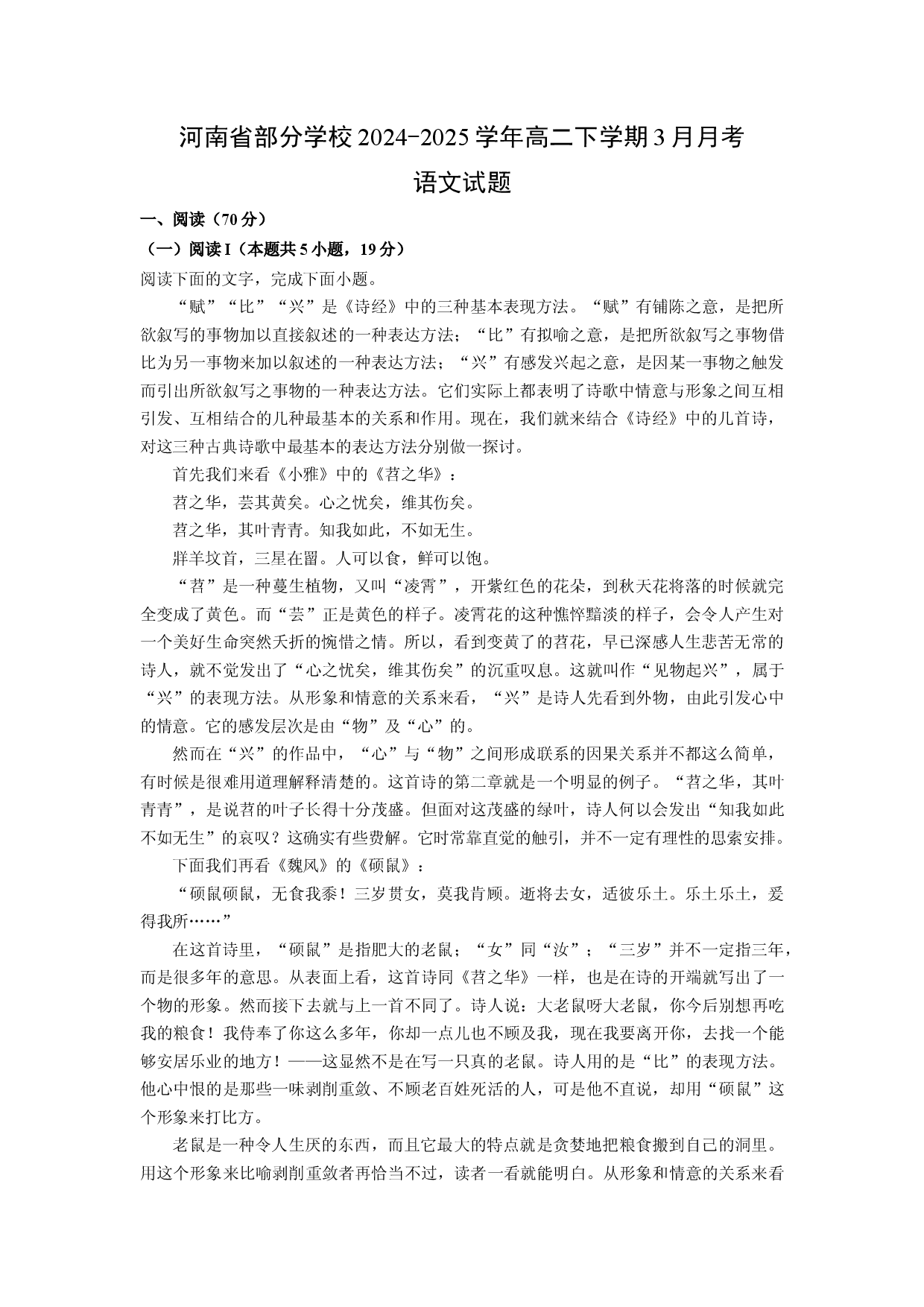 语文试卷河南部分学校2024-2025学年高二下学期3月月考试题(含参考解析).docx 第1页