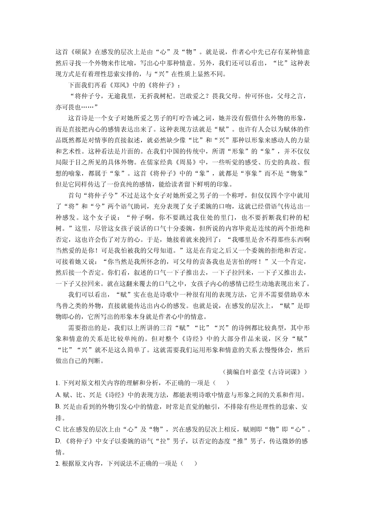 语文试卷河南部分学校2024-2025学年高二下学期3月月考试题(含参考解析).docx 第2页