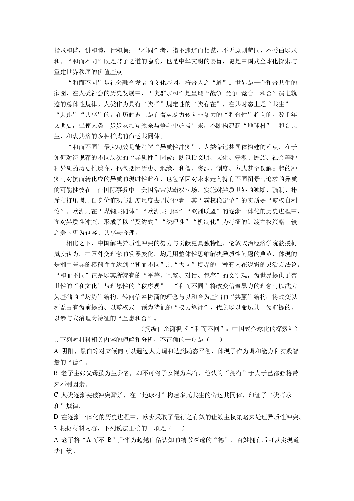 语文试卷河南青桐鸣大联考2024-2025学年高二下学期期中考试试题(含参考解析).docx 第2页
