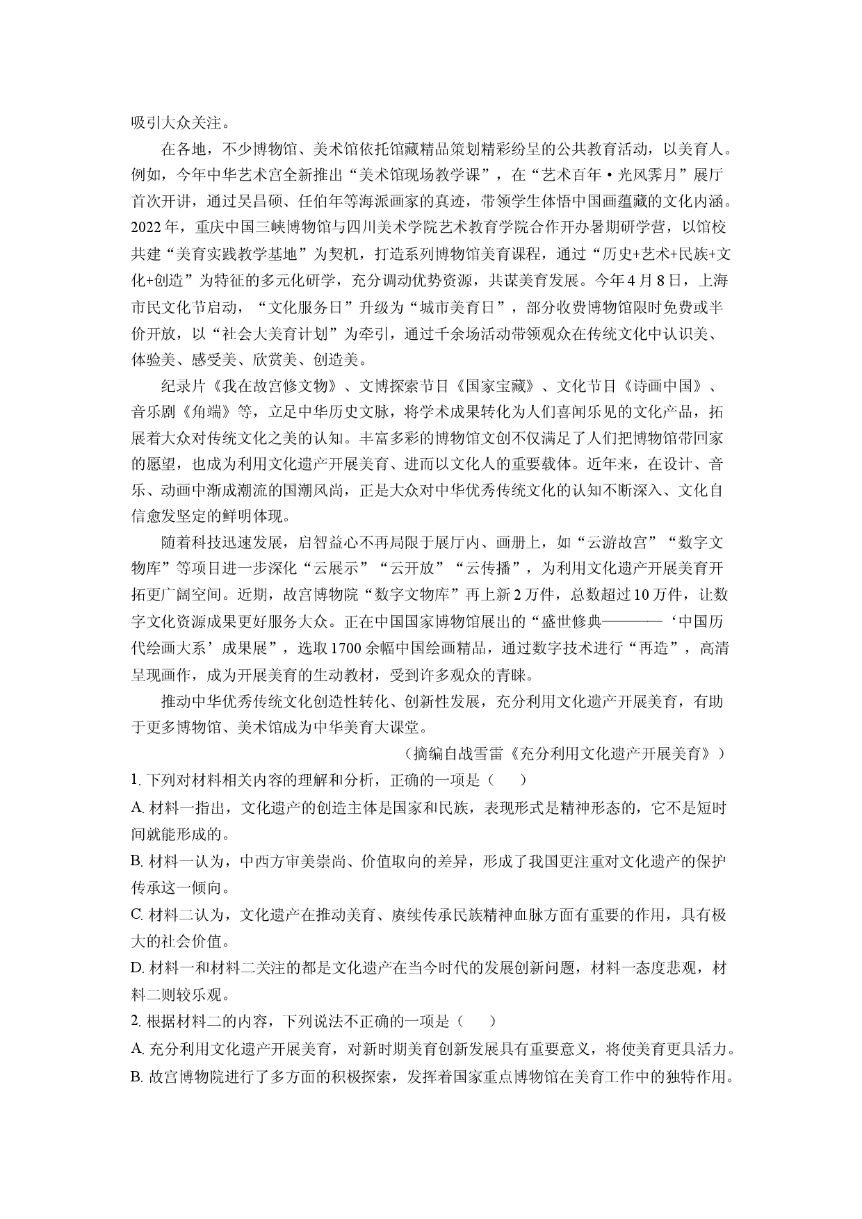 语文试卷河南驻马店市2023-2024学年高二下学期期终质量检测试题(含参考解析).docx 第2页