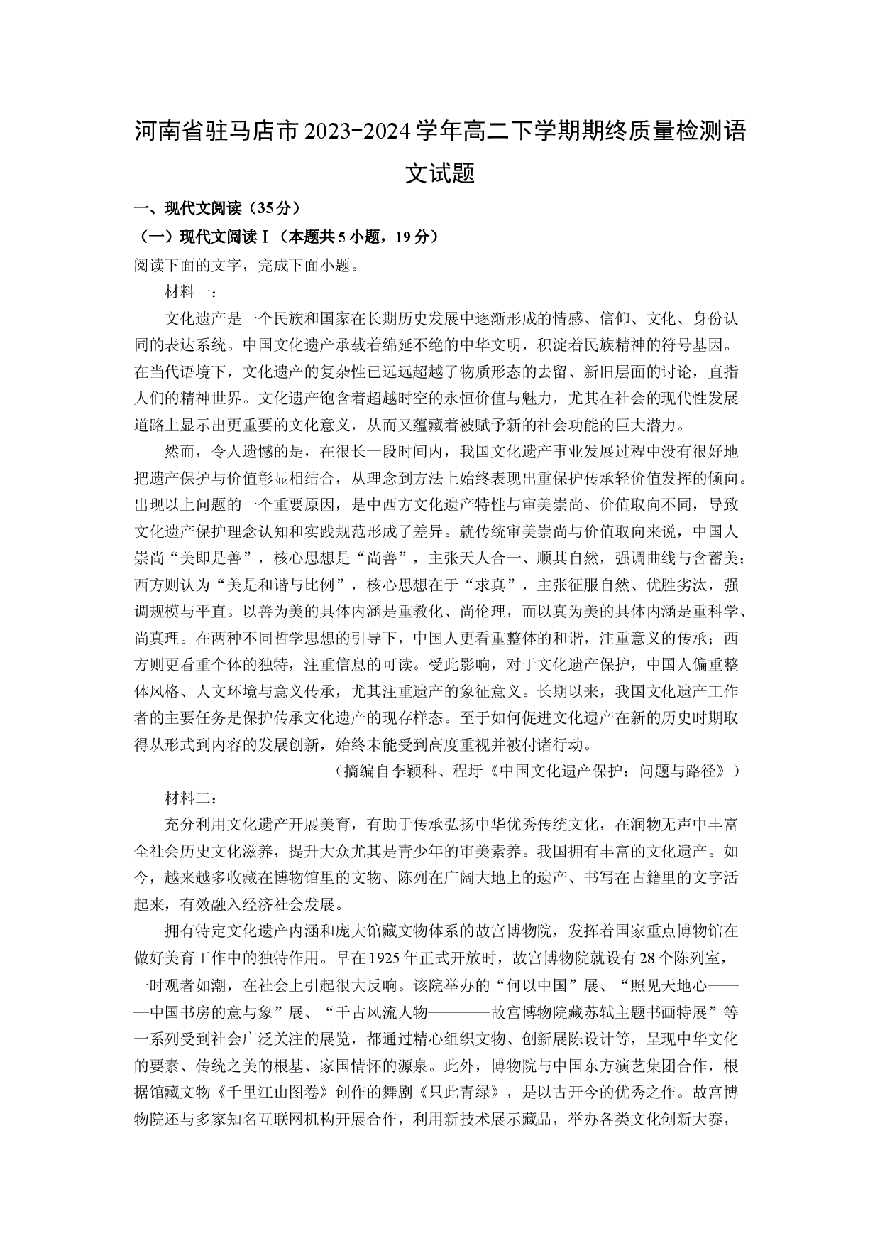 语文试卷河南驻马店市2023-2024学年高二下学期期终质量检测试题(含参考解析).docx 第1页