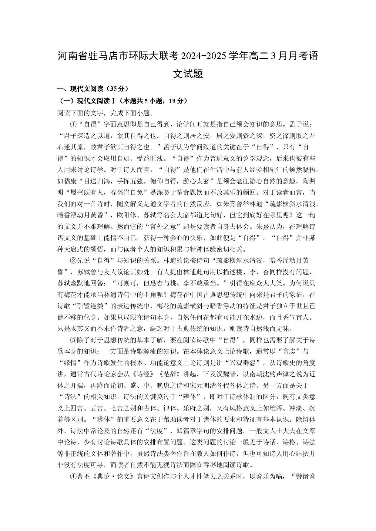 语文试卷河南驻马店市环际大联考2024-2025学年高二3月月考试题(含参考解析).docx 第1页